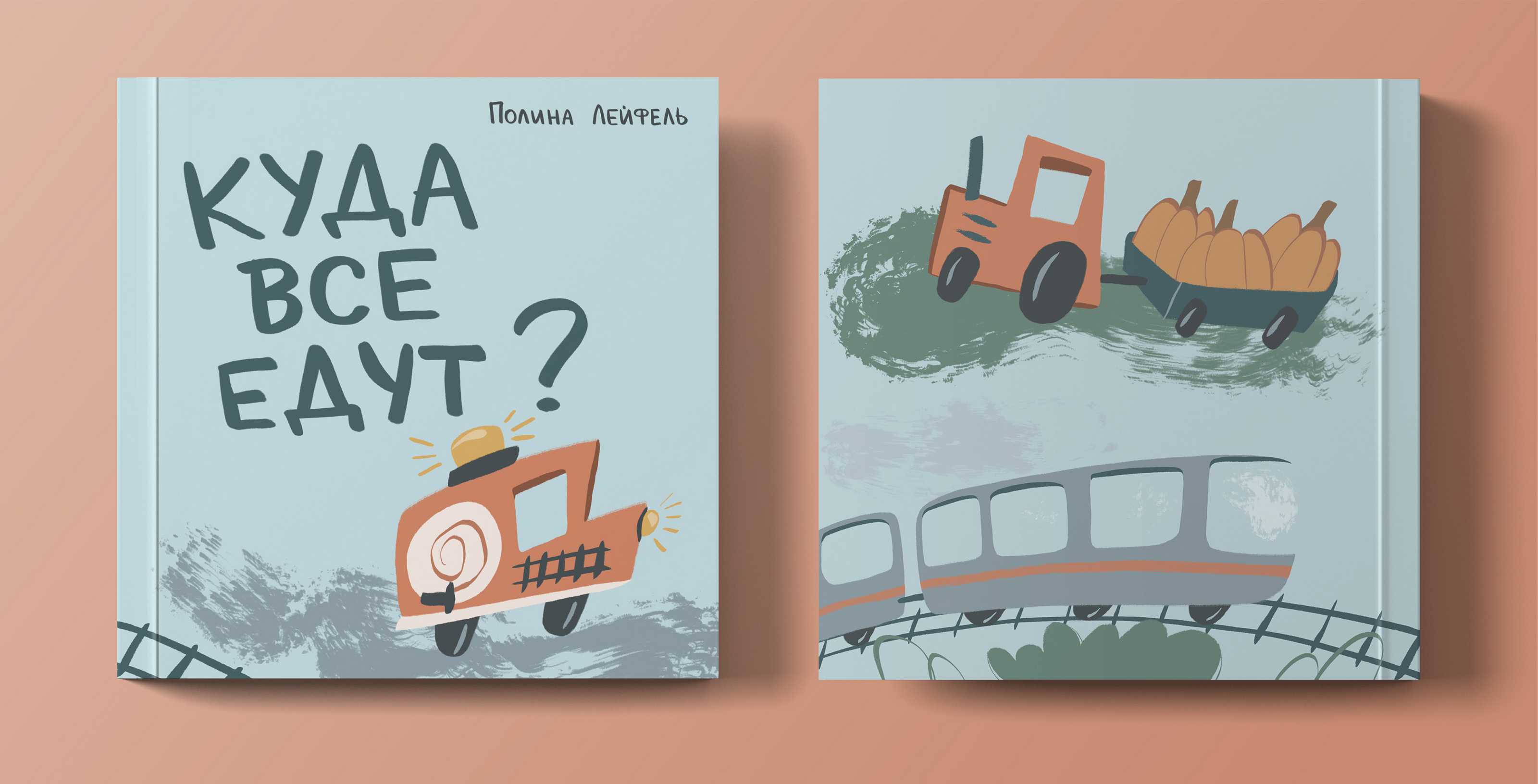 Книжный проект "КТО КУДА ЕДЕТ?" — Изображение №1 — Иллюстрация на Dprofile