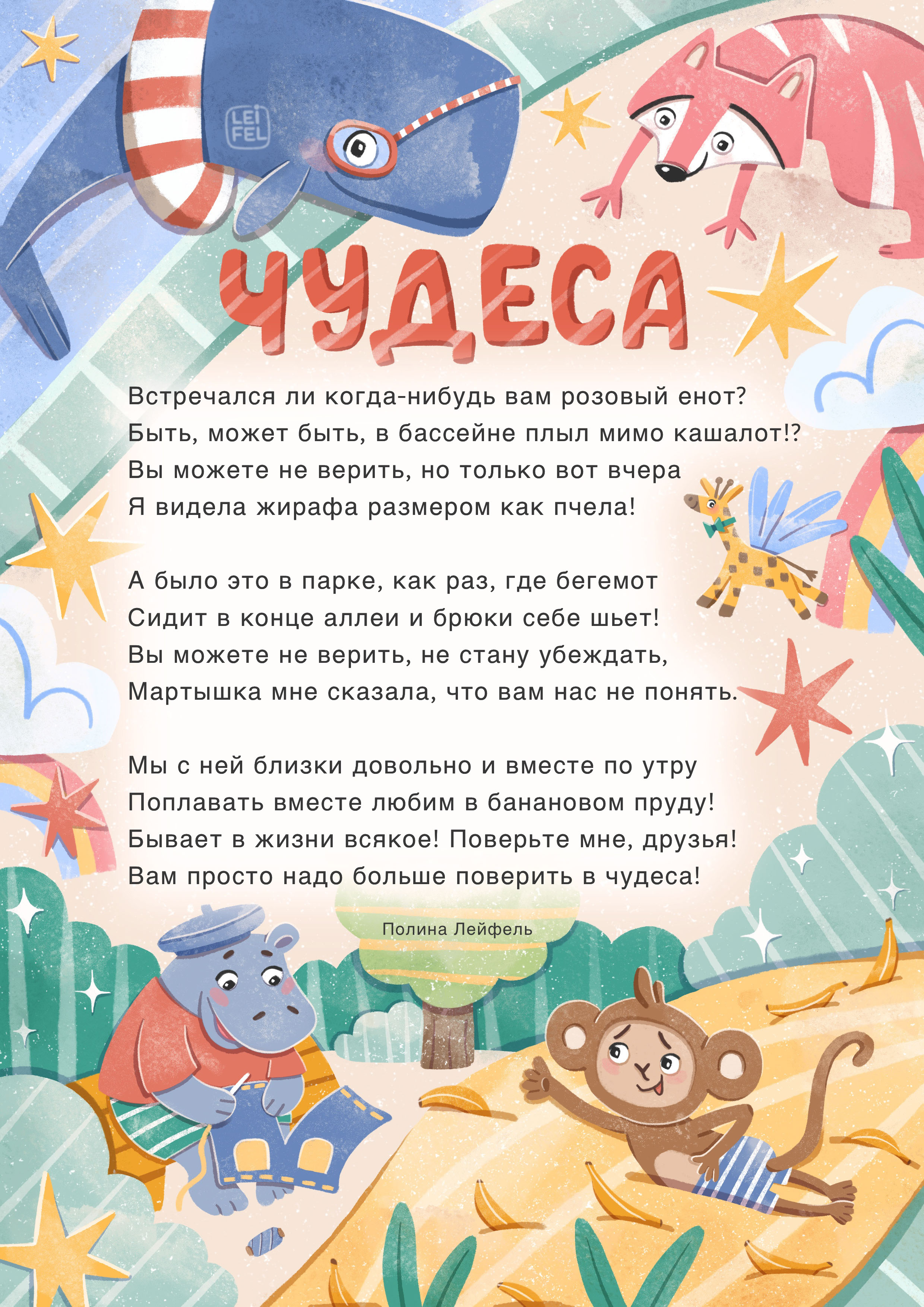 Иллюстрация к стихотворению "Чудеса" — Изображение №2 — Иллюстрация на Dprofile