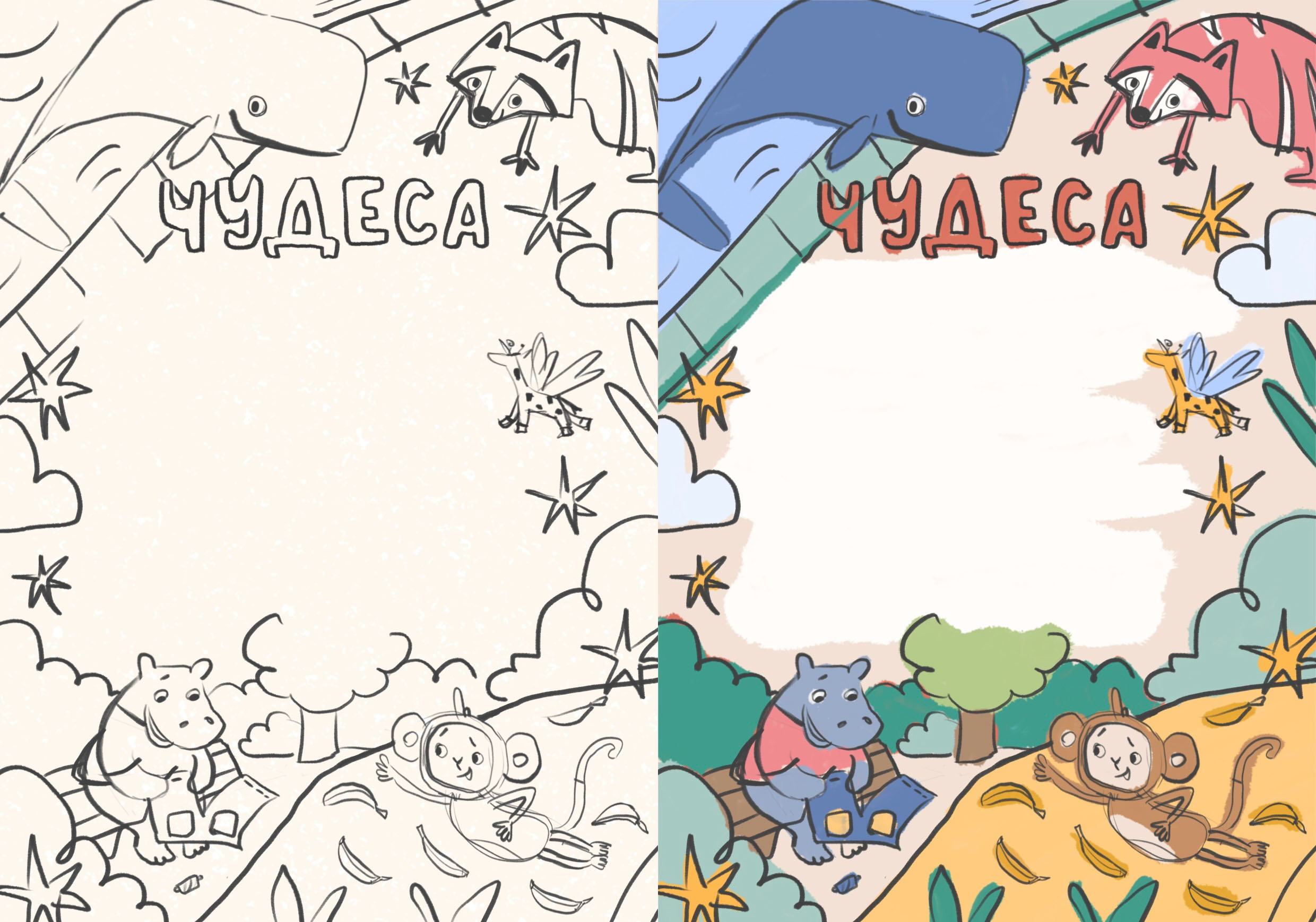 Иллюстрация к стихотворению "Чудеса" — Изображение №3 — Иллюстрация на Dprofile