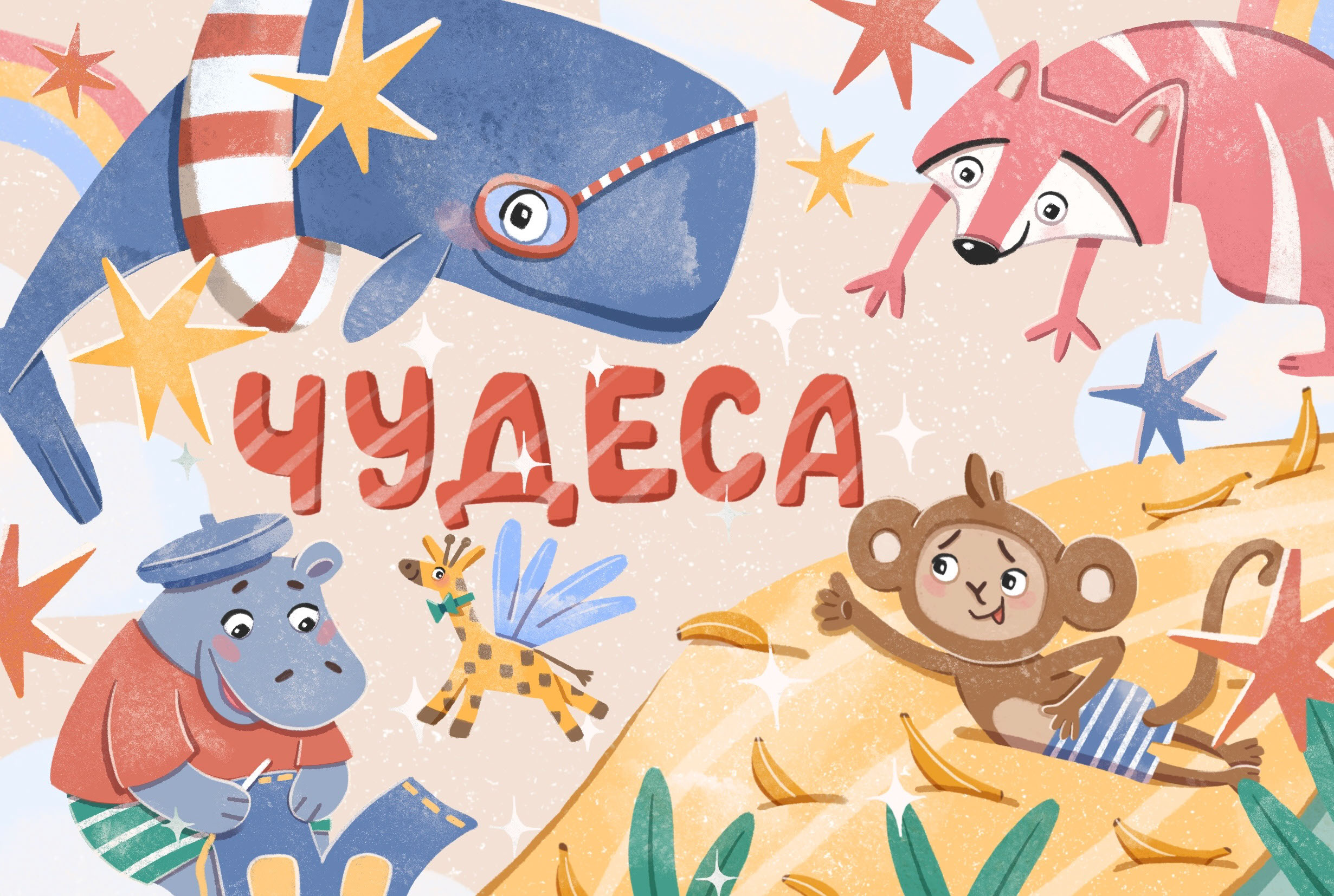 Иллюстрация к стихотворению "Чудеса" — Изображение №1 — Иллюстрация на Dprofile