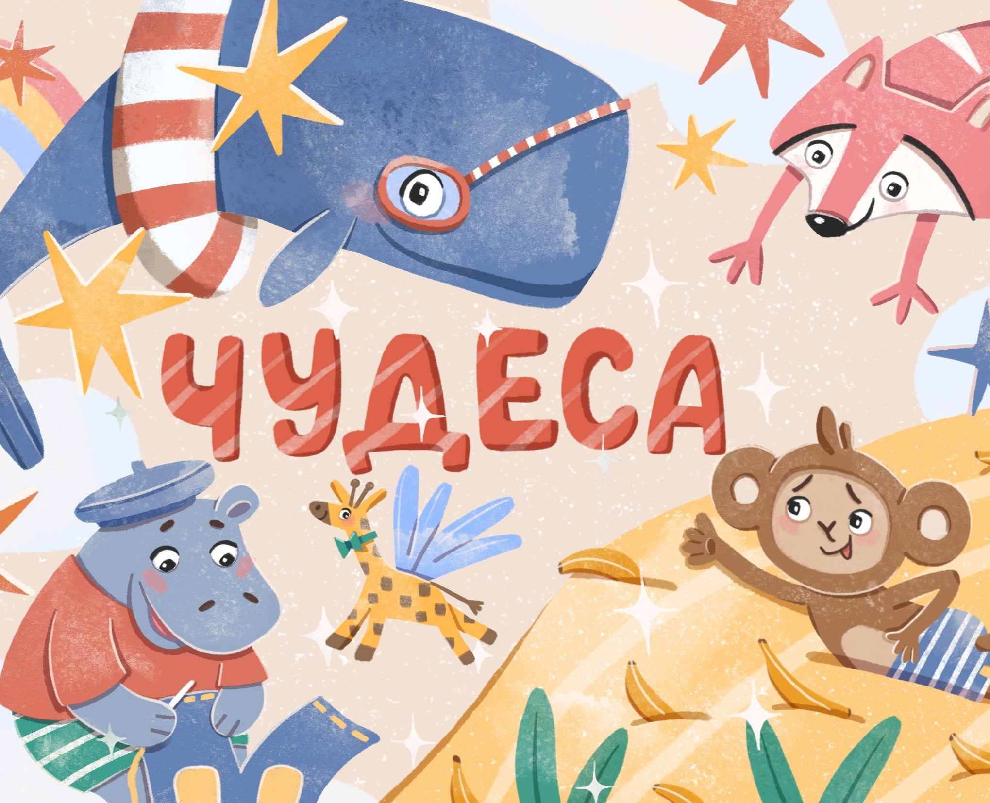 Иллюстрация к стихотворению "Чудеса" на Dprofile