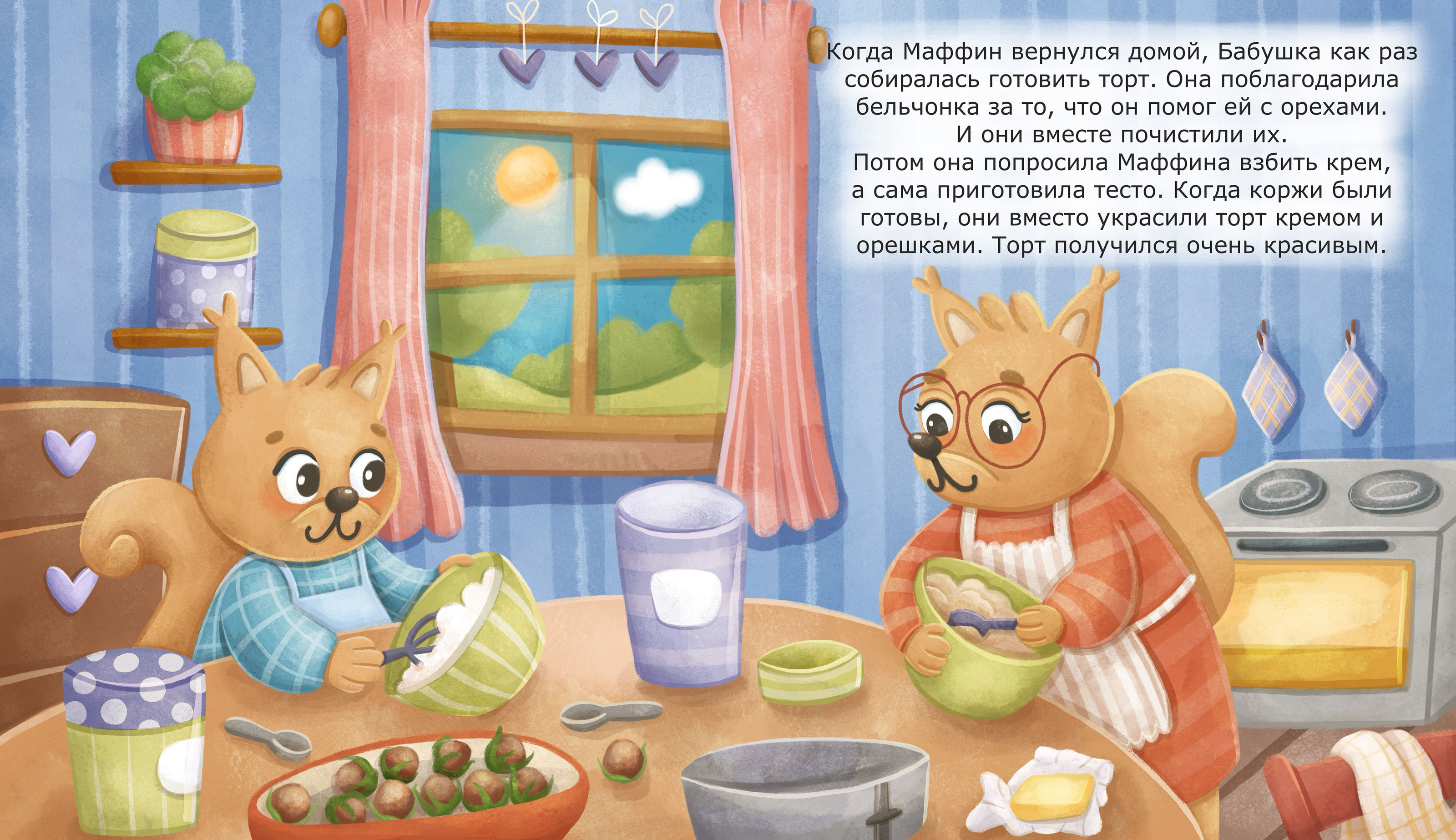 Книга про Бельчонка Маффина и ореховый торг — Изображение №8 — Иллюстрация на Dprofile