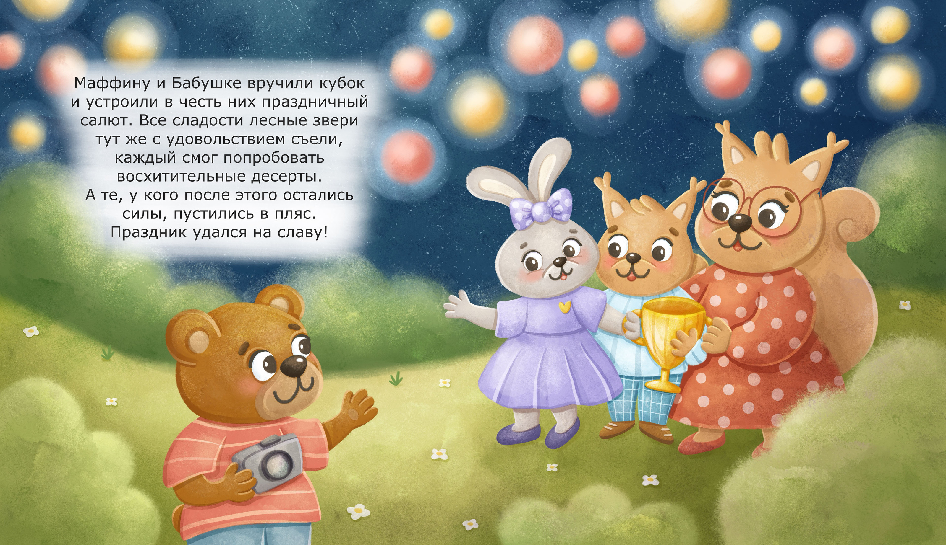 Книга про Бельчонка Маффина и ореховый торг — Изображение №10 — Иллюстрация на Dprofile