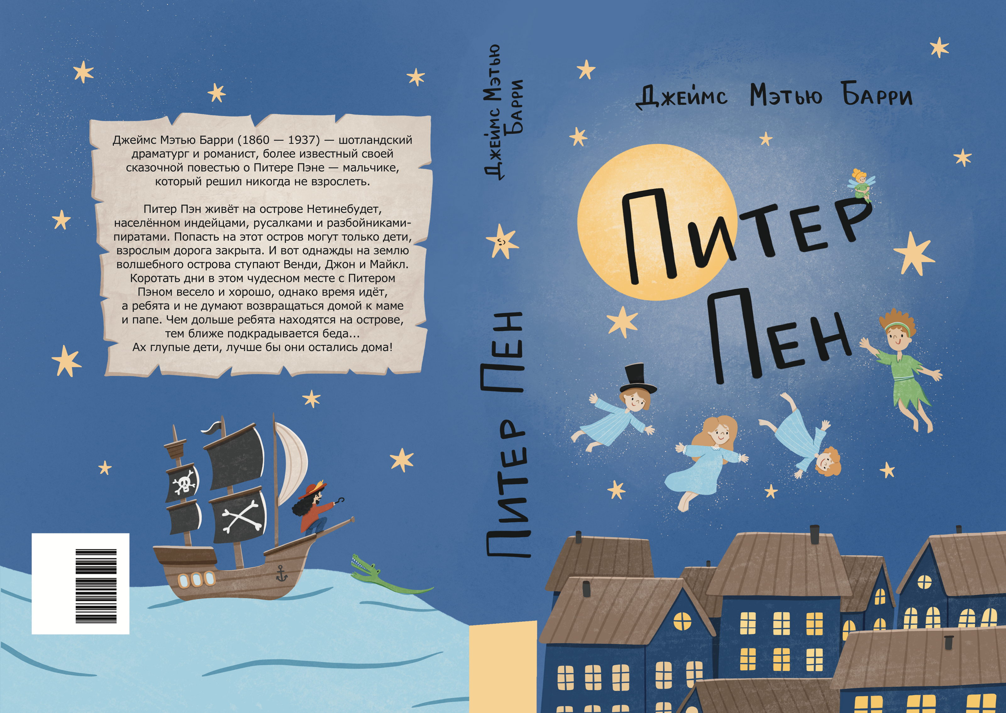 Обложка к книге "Питер Пен" — Изображение №3 — Иллюстрация, Графика на Dprofile