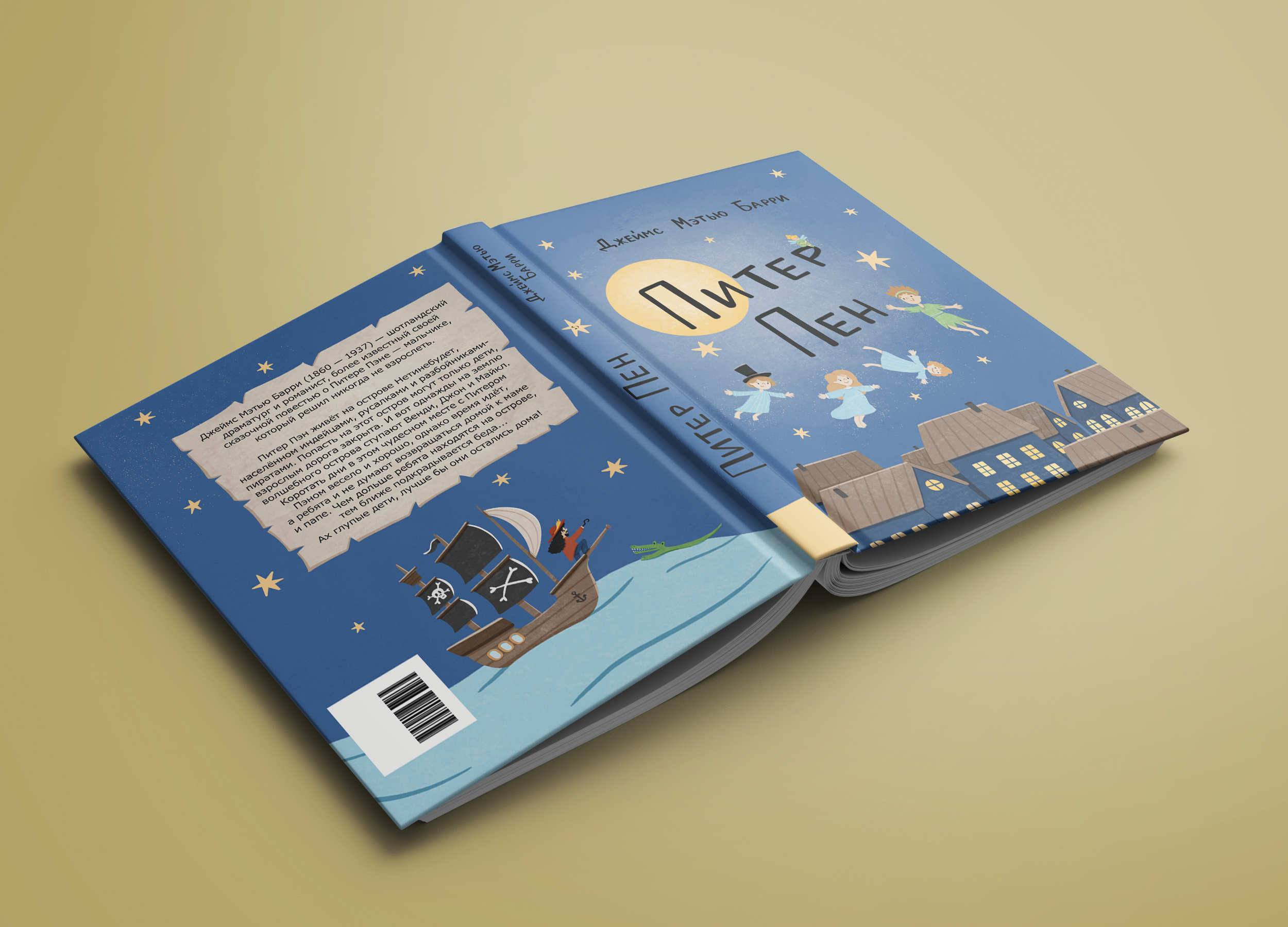 Обложка к книге "Питер Пен" — Изображение №2 — Иллюстрация, Графика на Dprofile
