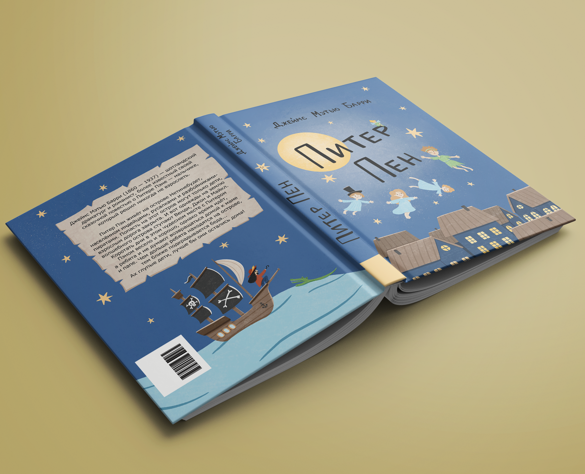 Обложка к книге "Питер Пен" — Иллюстрация, Графика на Dprofile