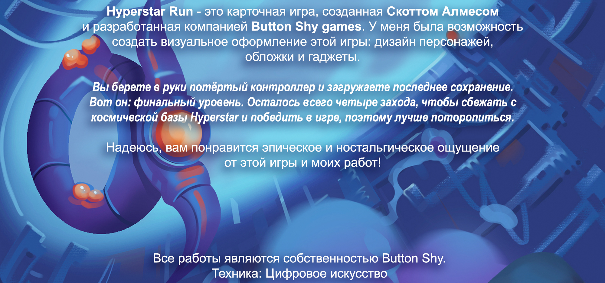 Hyperstar Run | Иллюстрации к Настольной Игре — Изображение №2 — Иллюстрация, Графика на Dprofile