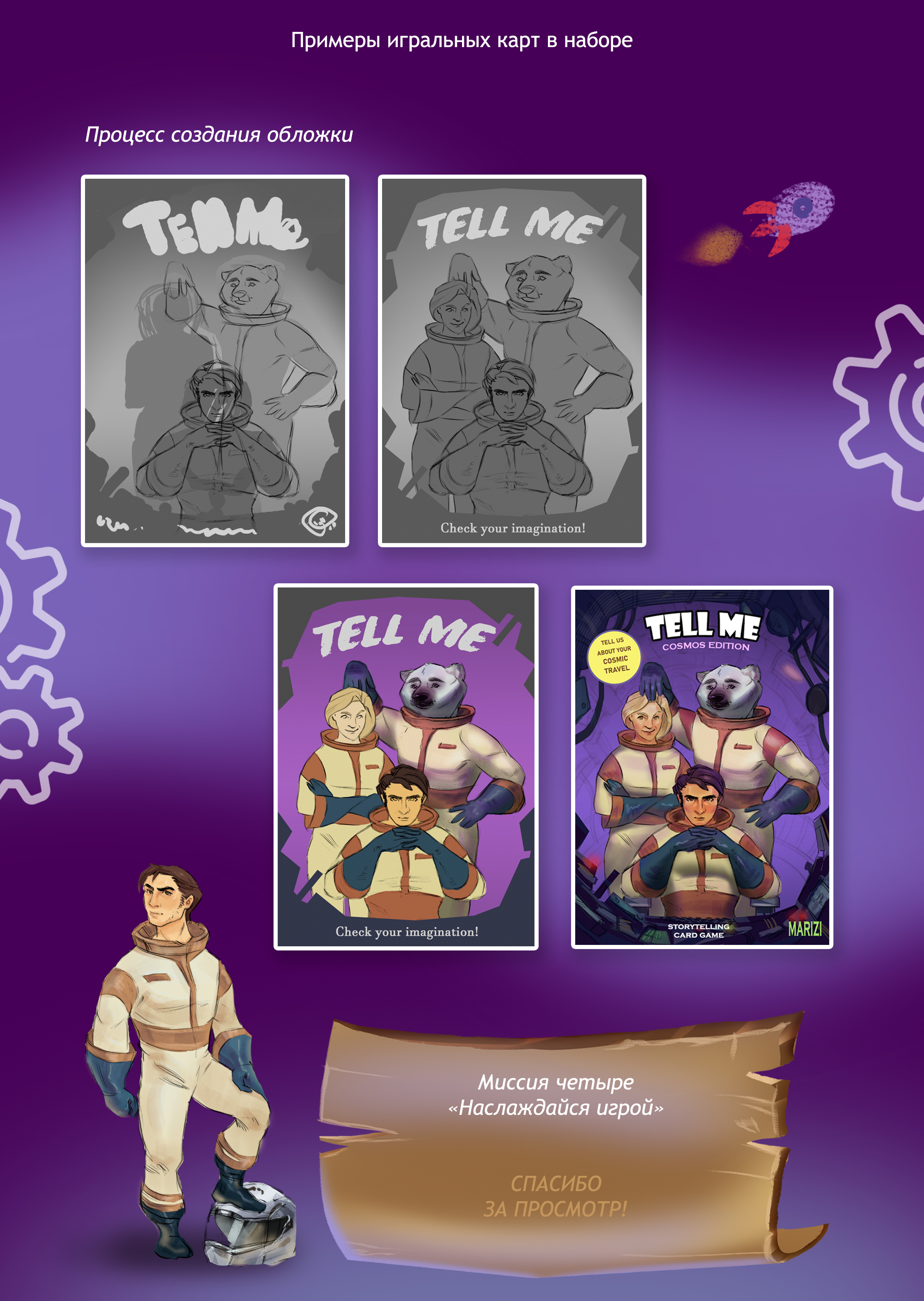 "Tell me"| Дизайн Настольной игры | Иллюстрации — Изображение №16 — Брендинг, Иллюстрация на Dprofile