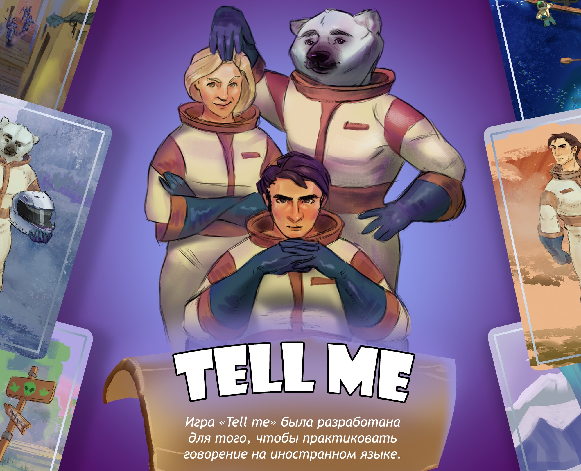 "Tell me"| Дизайн Настольной игры | Иллюстрации на Dprofile