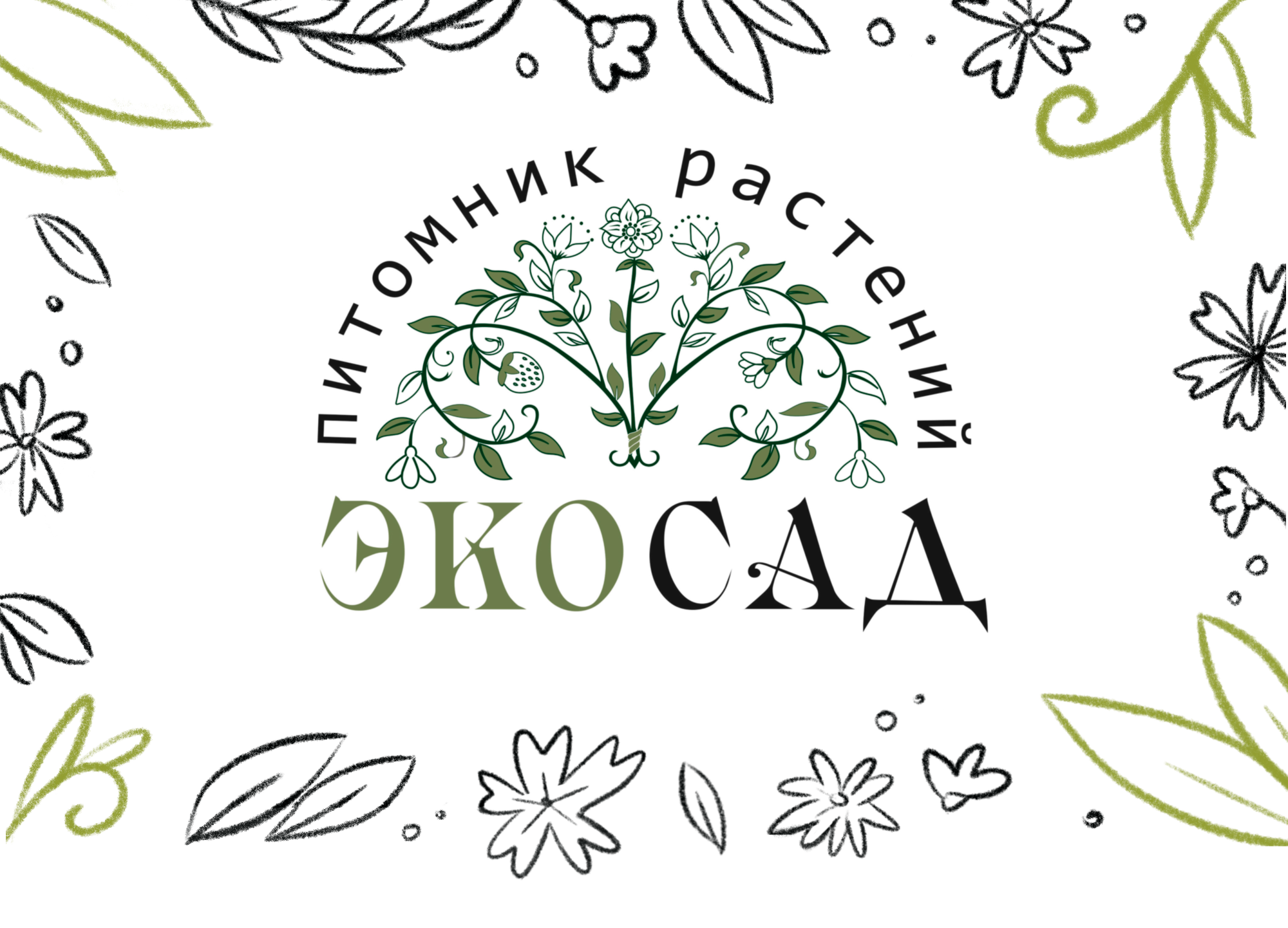 Реклама компании ЭкоСад — Изображение №1 — Иллюстрация на Dprofile