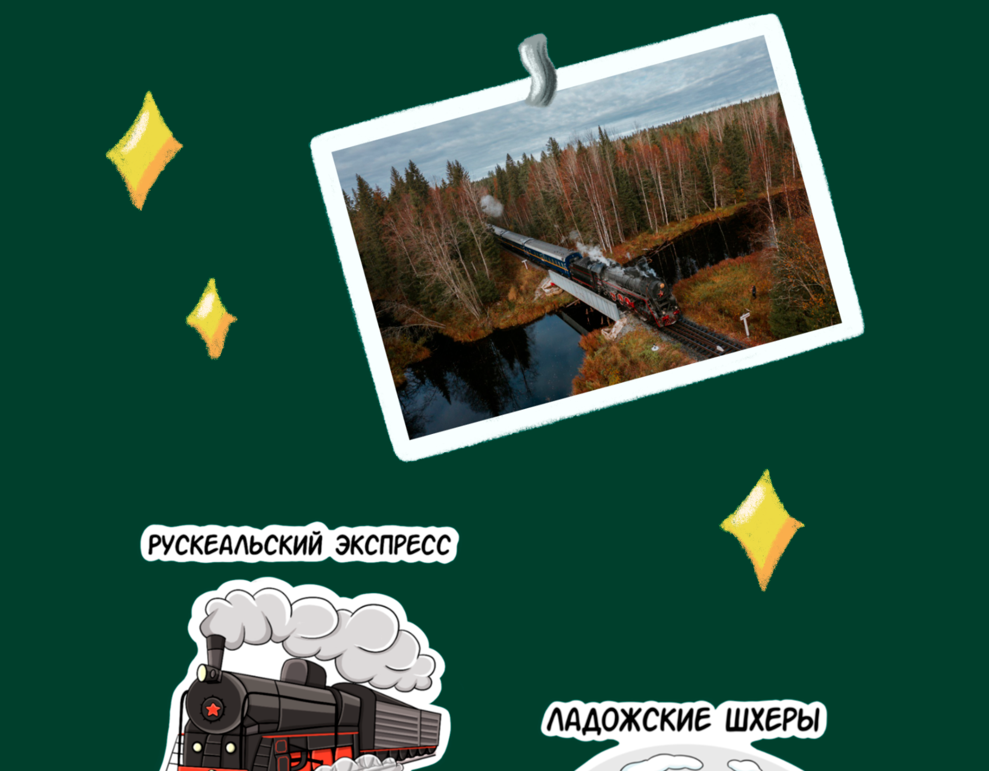 Стикеры для путешествий в Карелию — Изображение №5 — Брендинг, Иллюстрация на Dprofile