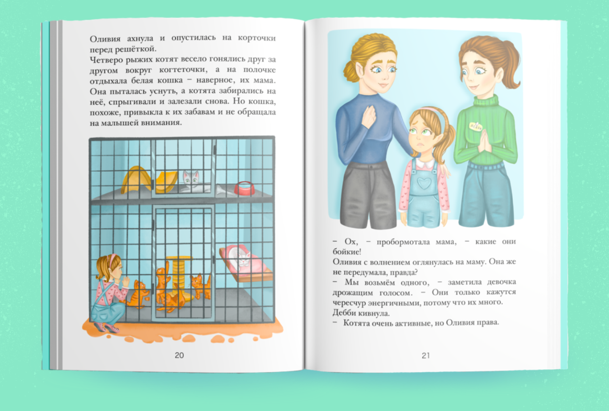 Холли Вебб "Котёнок Одуванчик" — Изображение №5 — Брендинг, Иллюстрация на Dprofile