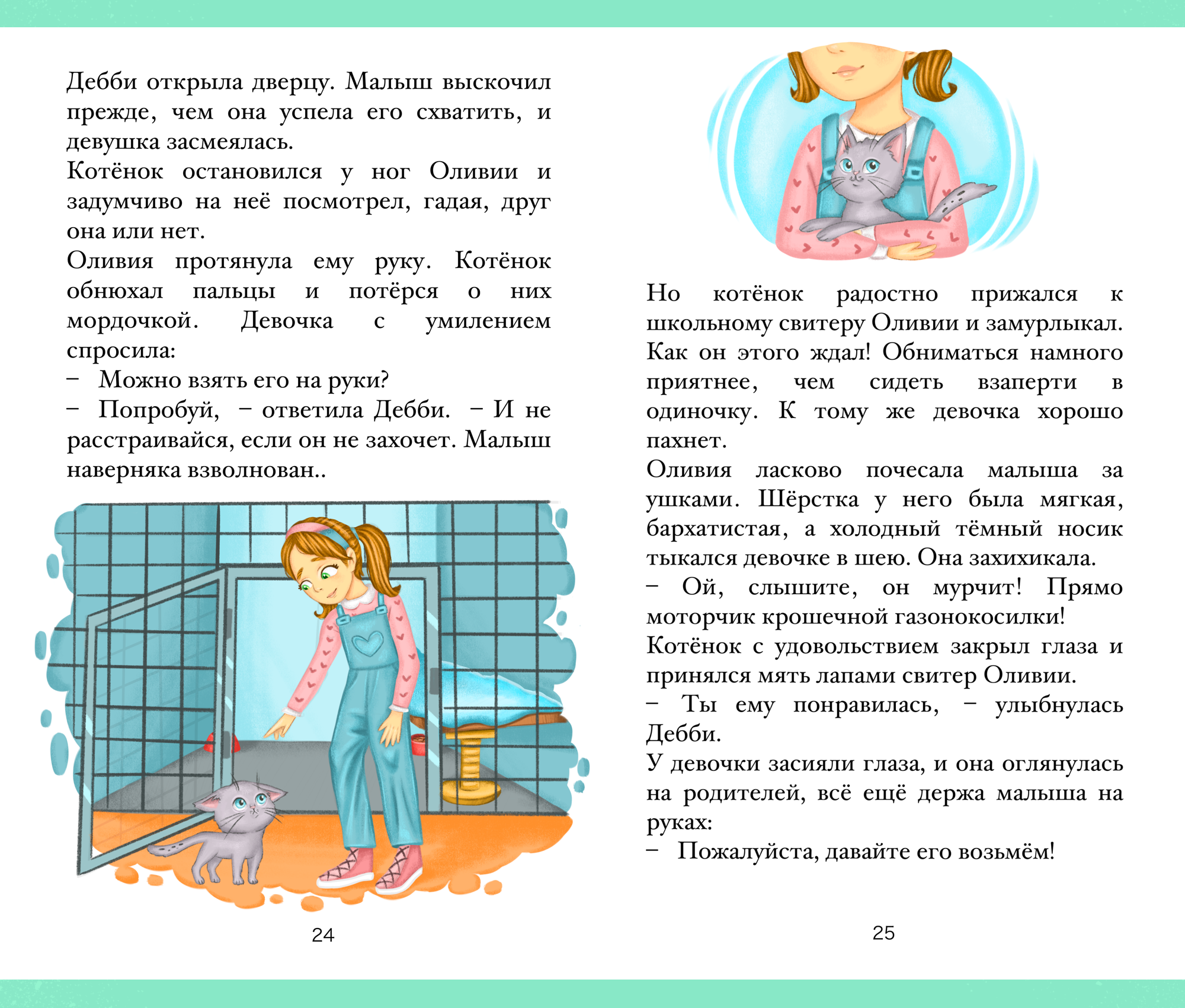 Холли Вебб "Котёнок Одуванчик" — Изображение №7 — Брендинг, Иллюстрация на Dprofile