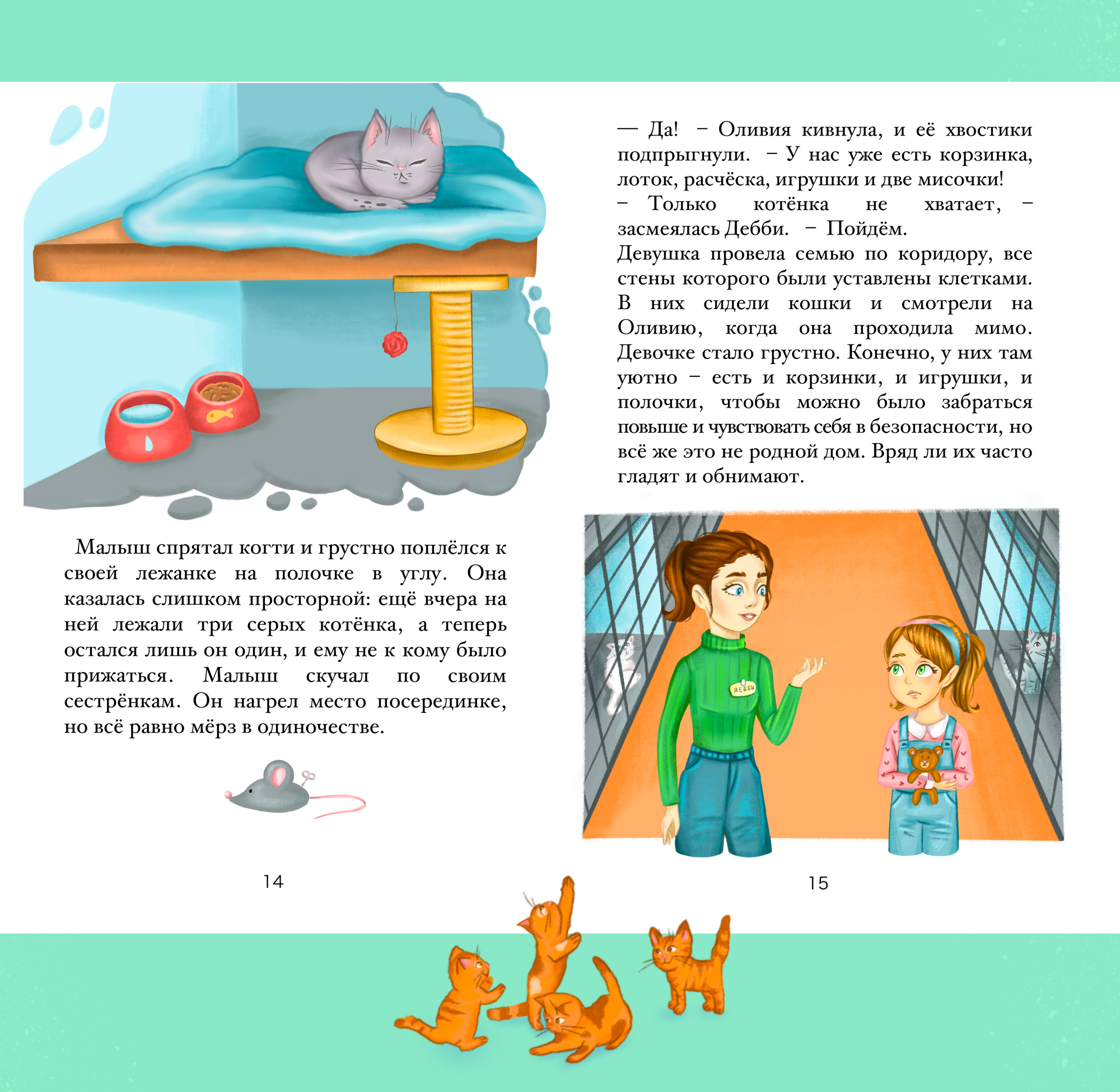 Холли Вебб "Котёнок Одуванчик" — Изображение №4 — Брендинг, Иллюстрация на Dprofile