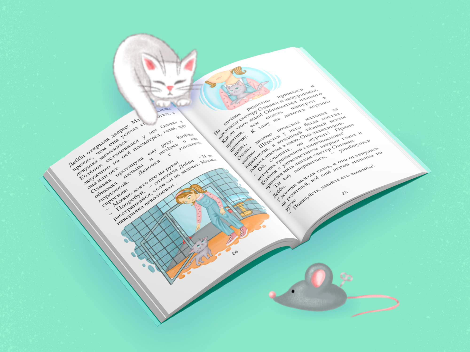 Холли Вебб "Котёнок Одуванчик" — Изображение №8 — Брендинг, Иллюстрация на Dprofile