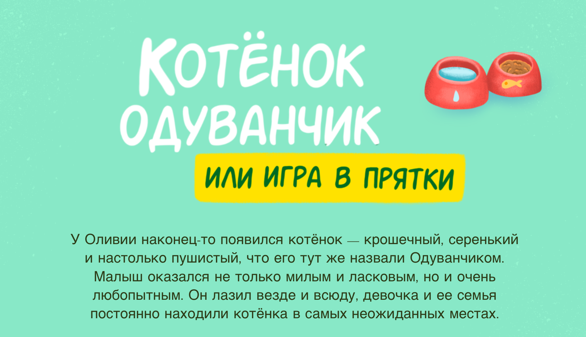 Холли Вебб "Котёнок Одуванчик" — Изображение №1 — Брендинг, Иллюстрация на Dprofile