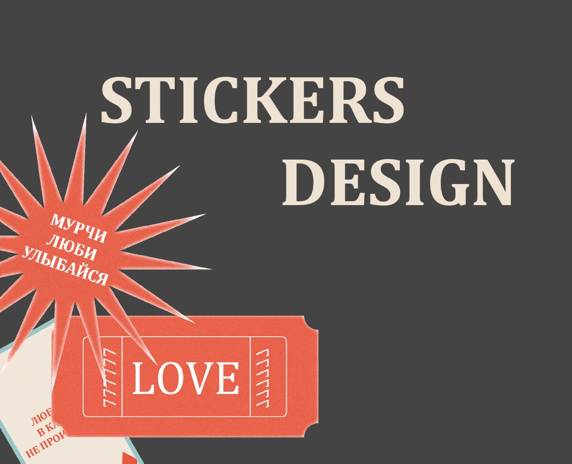 Stickers на Dprofile