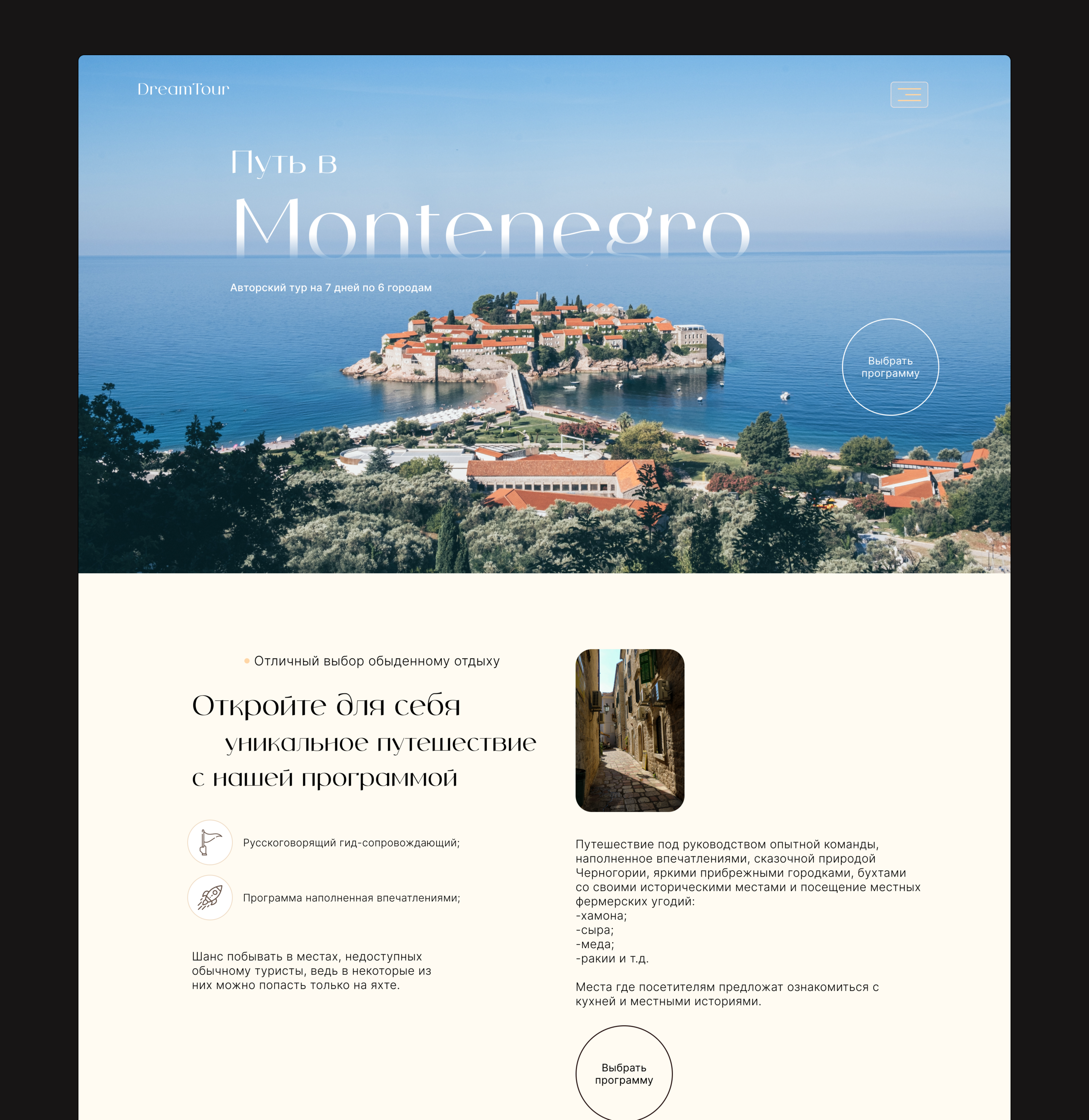 TRAVEL TO MONTENEGRO — Изображение №1 — Интерфейсы на Dprofile
