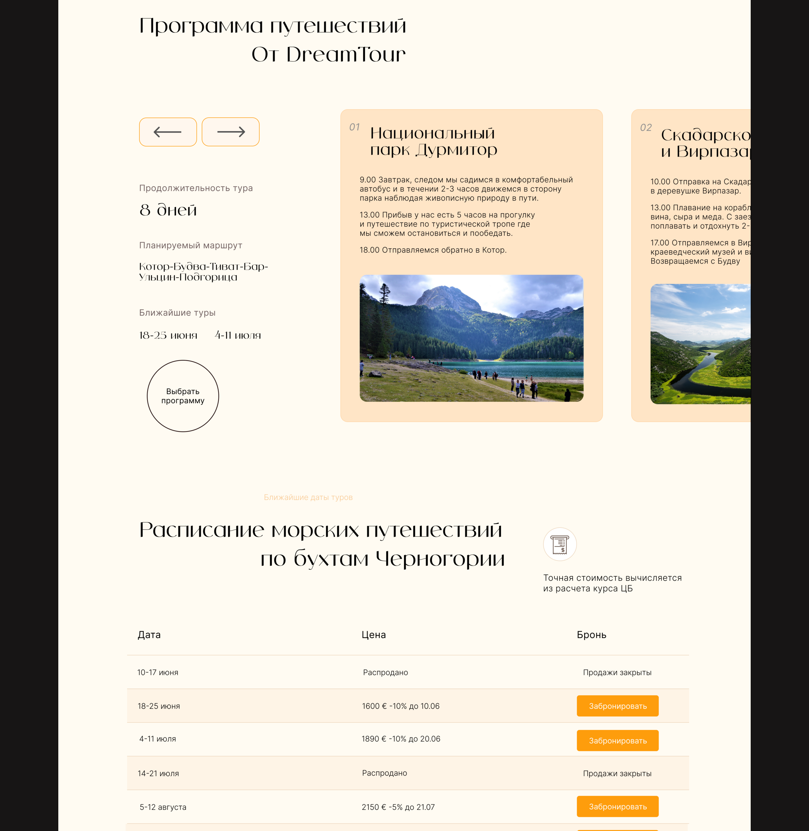 TRAVEL TO MONTENEGRO — Изображение №4 — Интерфейсы на Dprofile