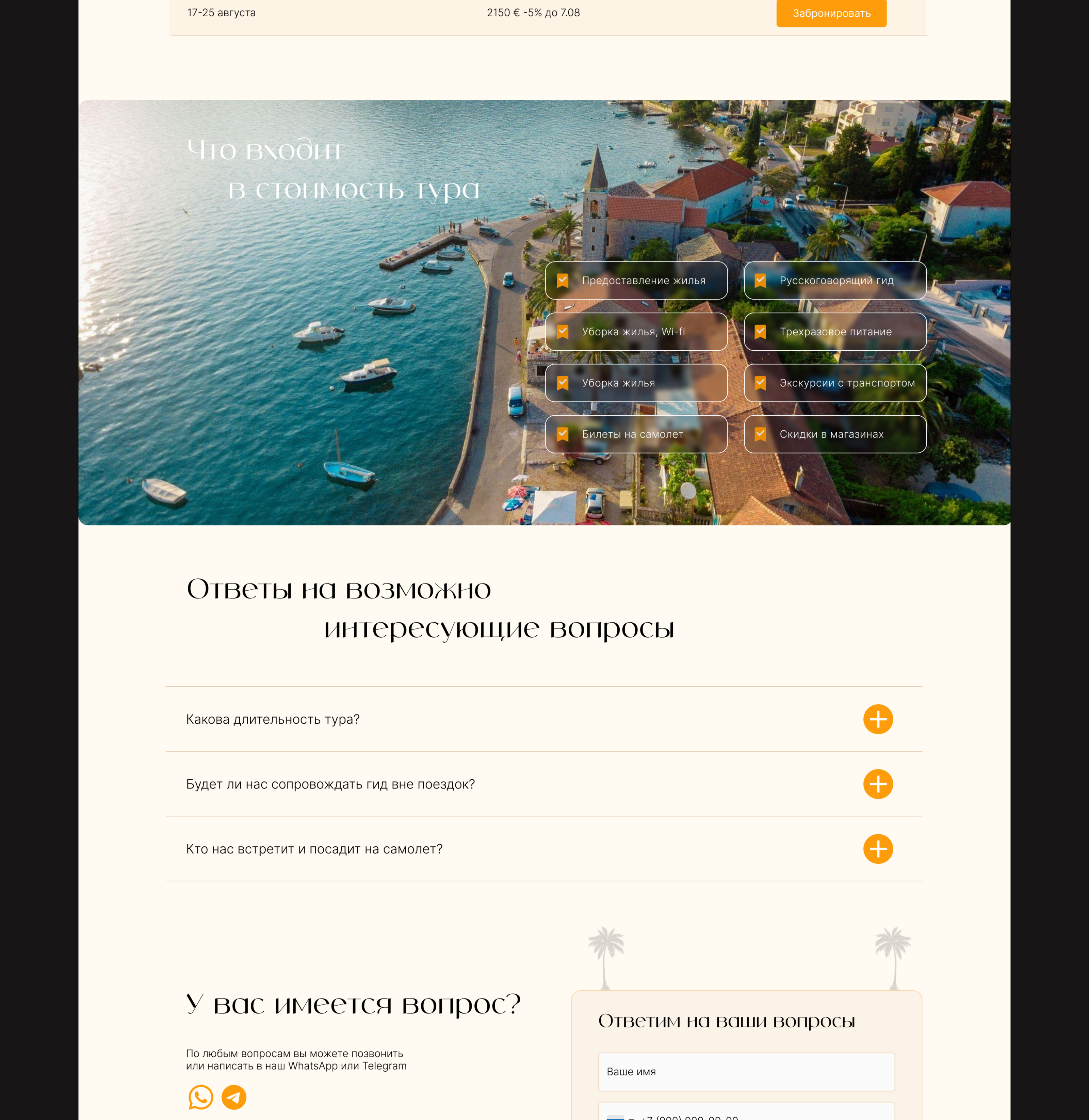 TRAVEL TO MONTENEGRO — Изображение №5 — Интерфейсы на Dprofile