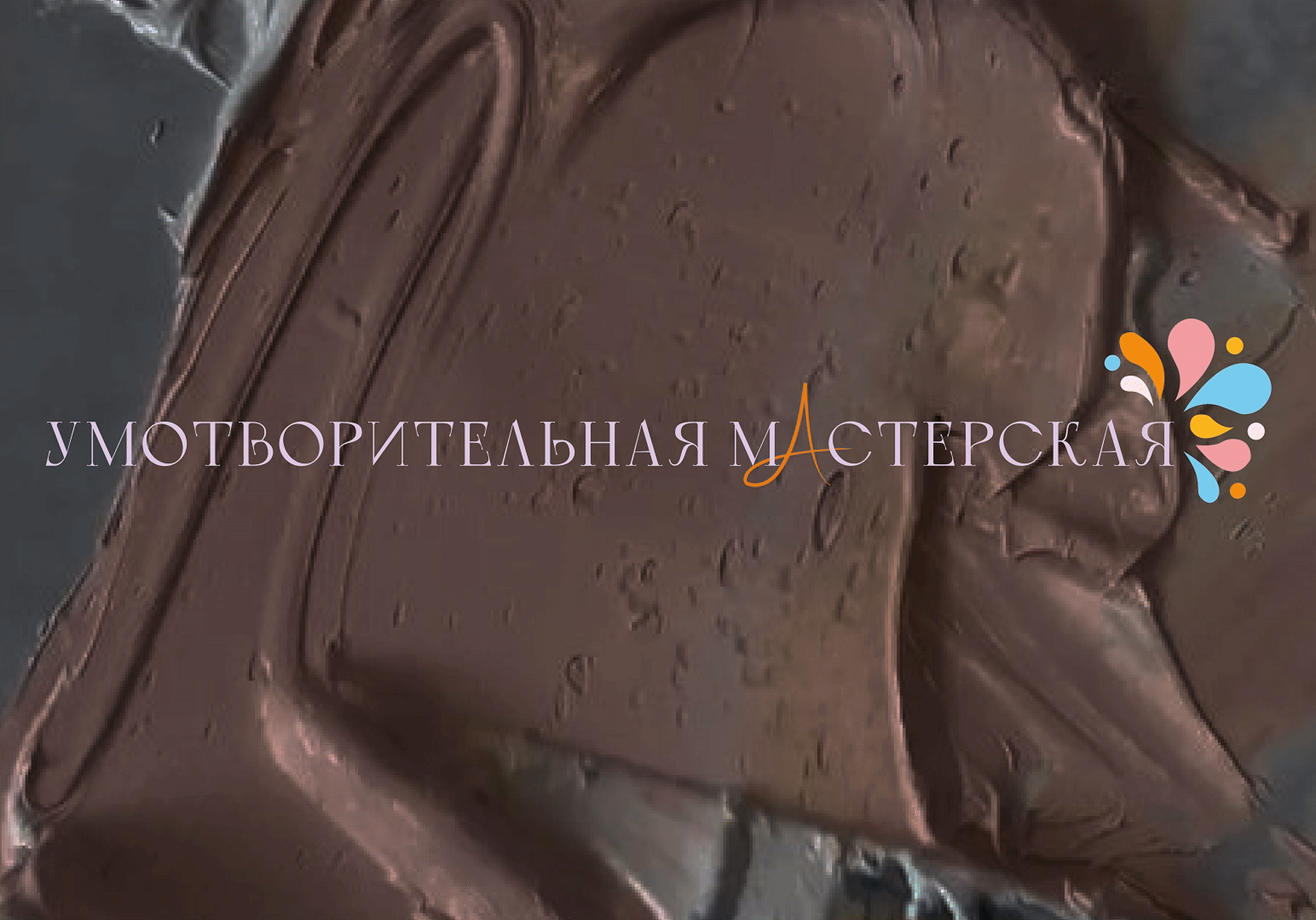 Умотворительная мастерская - творческое пространство — Изображение №1 — Брендинг на Dprofile