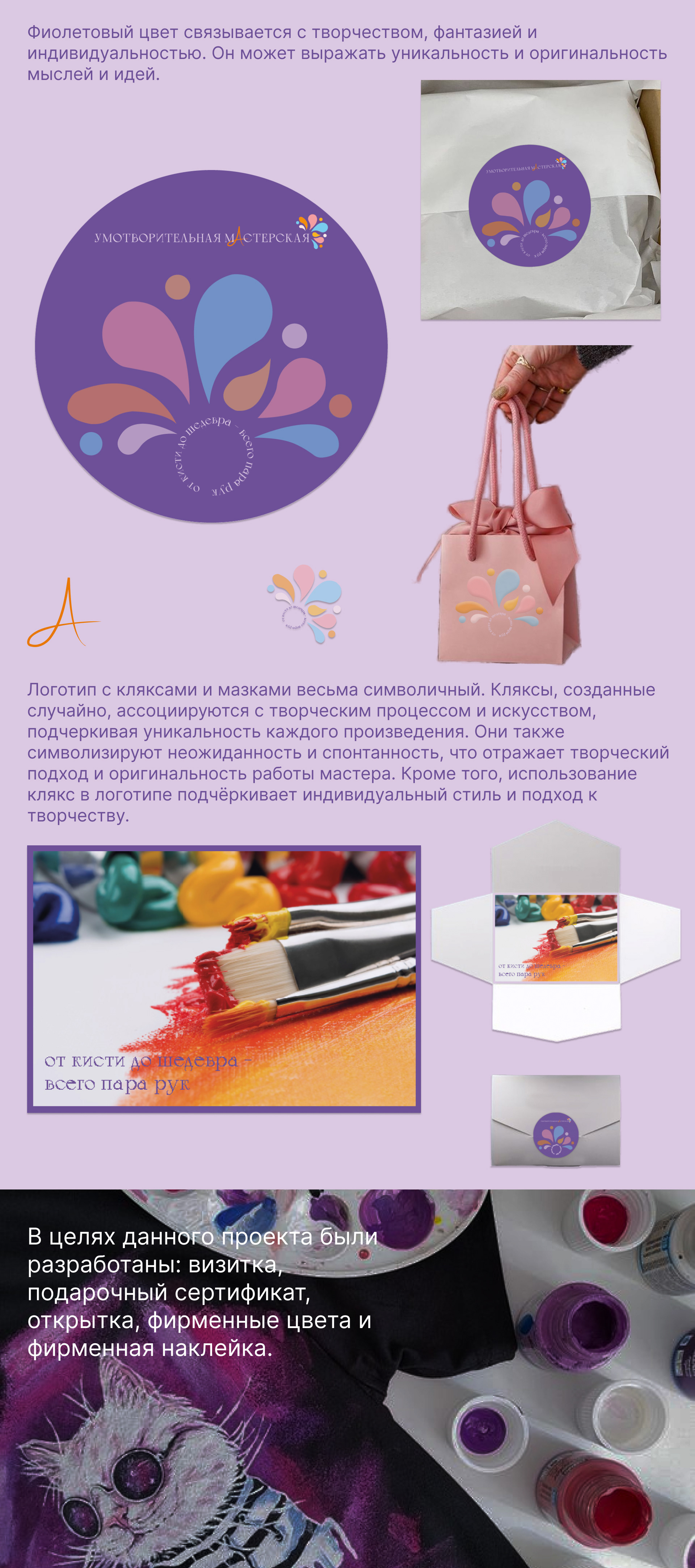 Умотворительная мастерская - творческое пространство — Изображение №7 — Брендинг на Dprofile