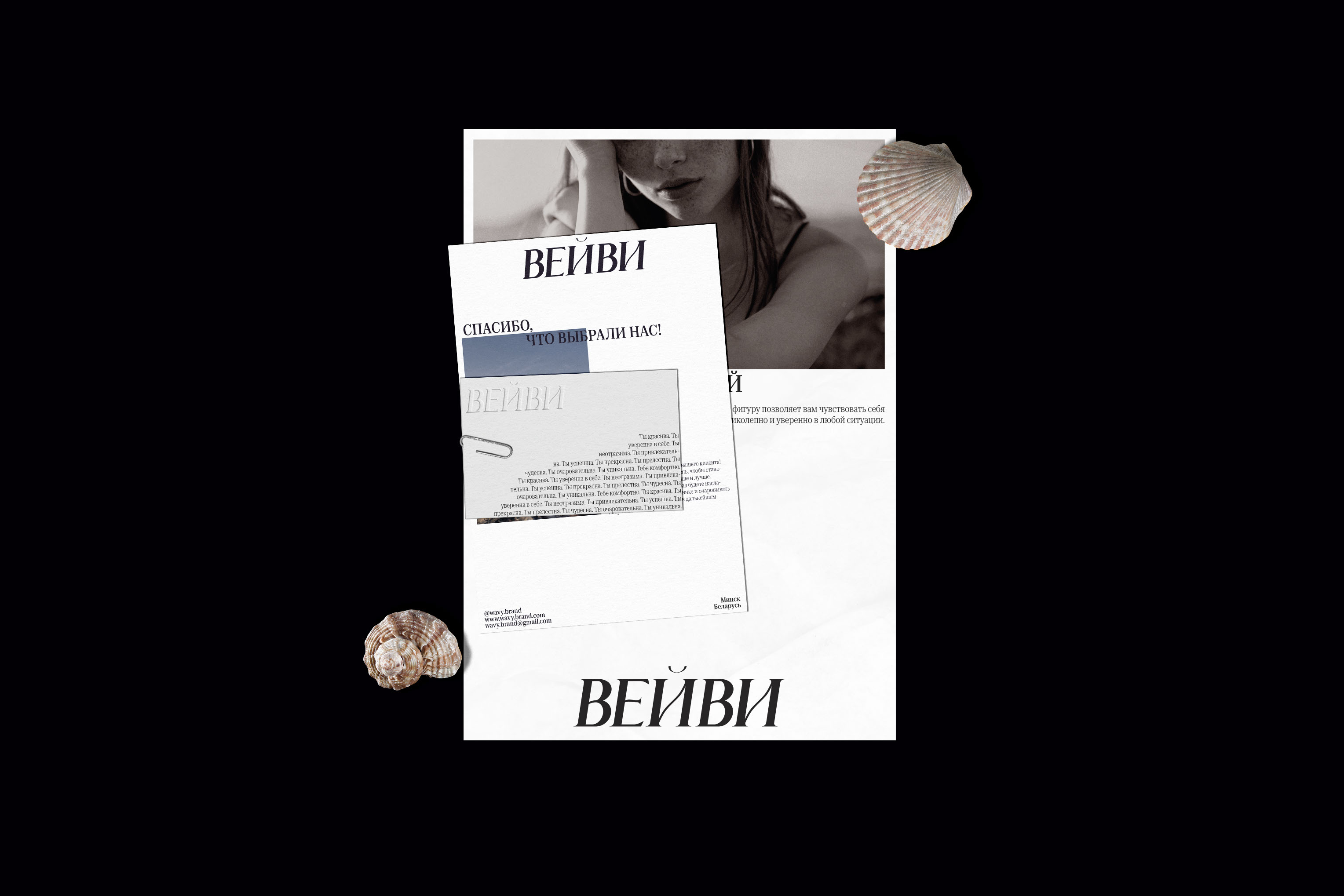 ВЕЙВИ | Айдентика для бренда женских купальников — Изображение №19 — Брендинг, Графика на Dprofile