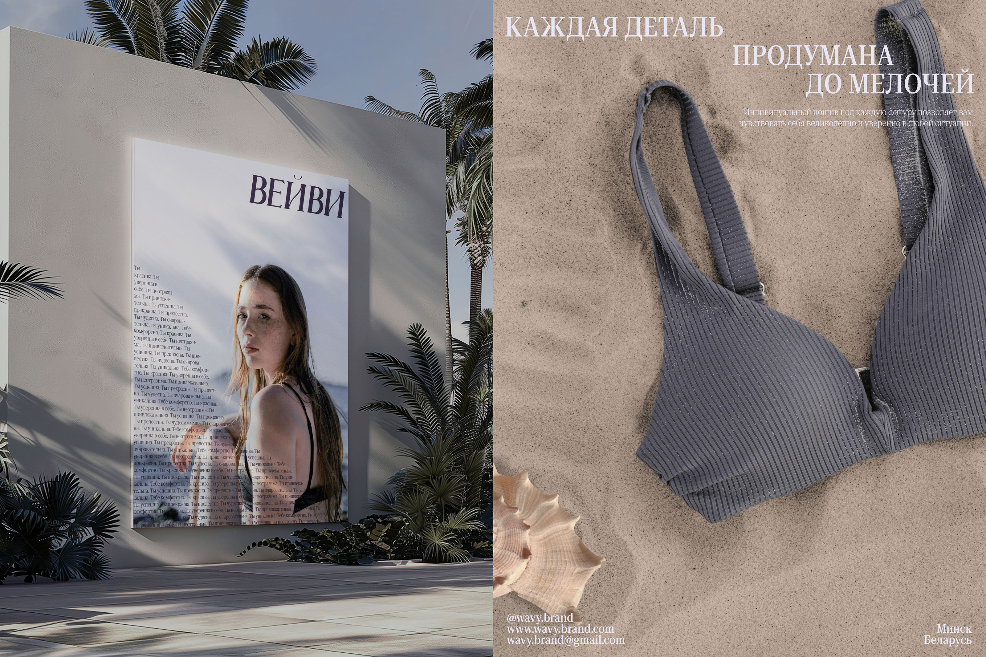 ВЕЙВИ | Айдентика для бренда женских купальников — Изображение №6 — Брендинг, Графика на Dprofile