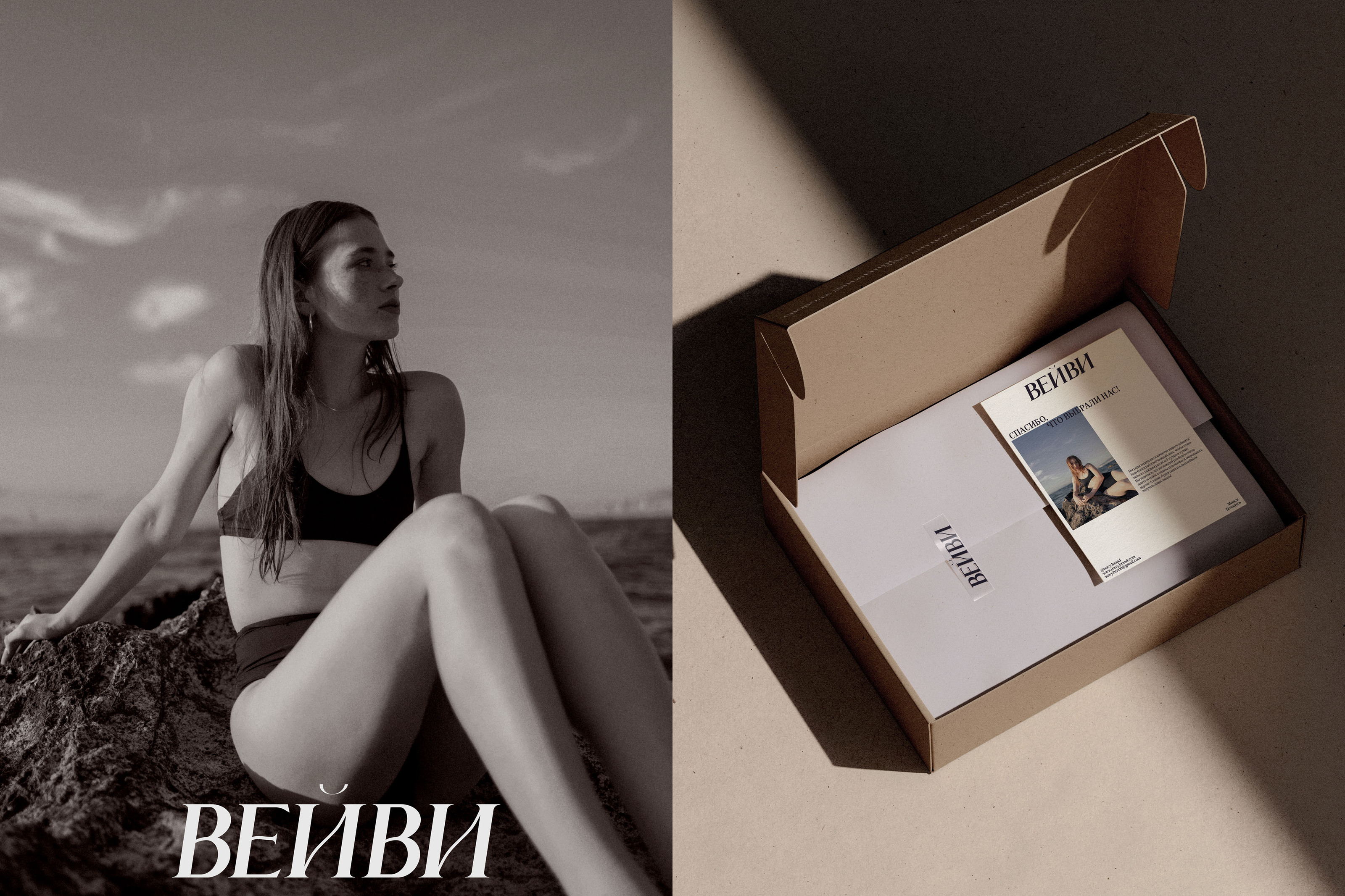 ВЕЙВИ | Айдентика для бренда женских купальников — Изображение №11 — Брендинг, Графика на Dprofile