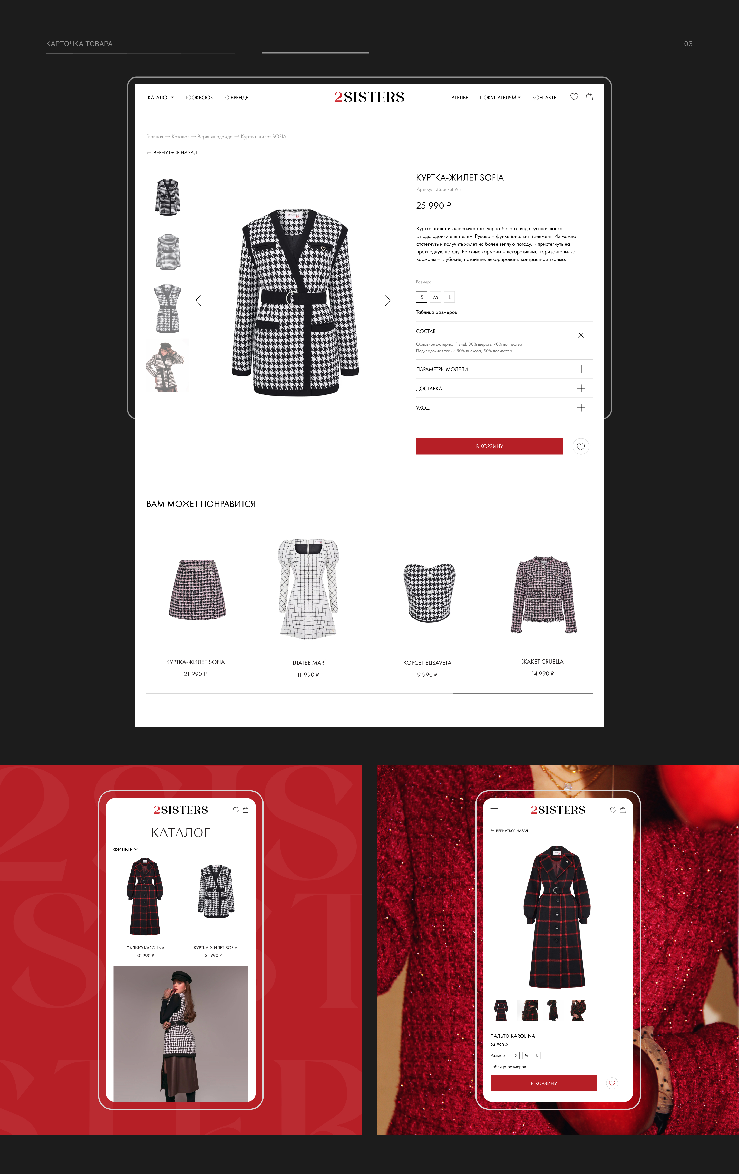 Интернет-магазин женской одежды — Изображение №4 — Интерфейсы на Dprofile