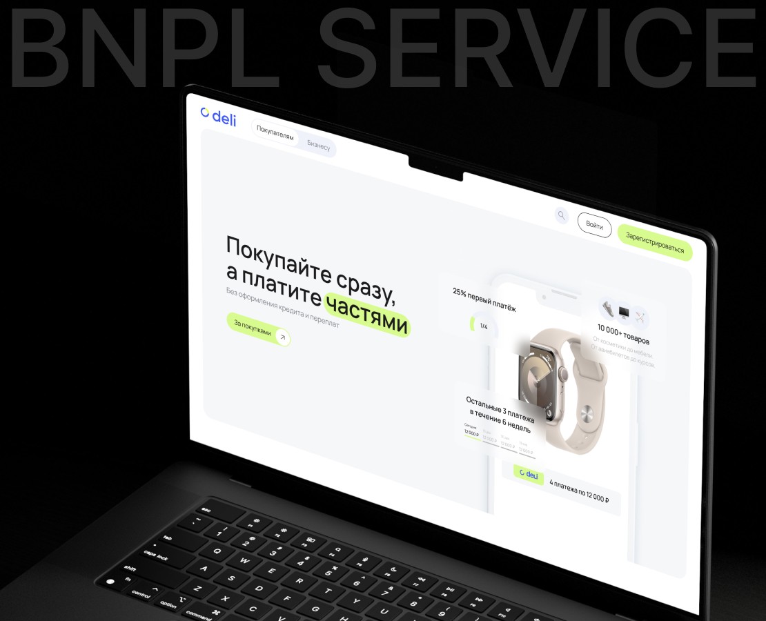 BNPL-сервис оплаты покупок на Dprofile
