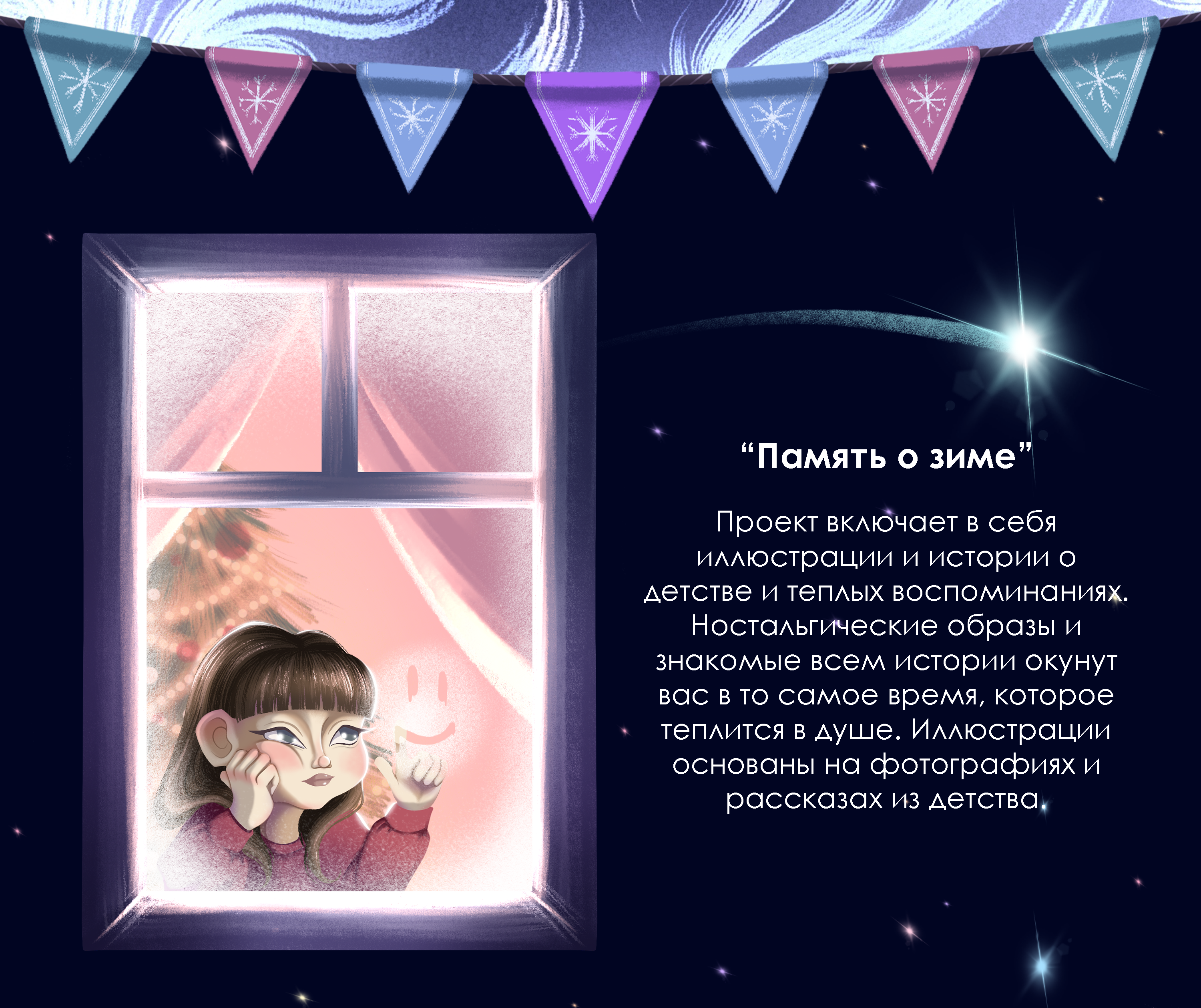 Обложка и иллюстрации к книге "Память о зиме" — Изображение №3 — Иллюстрация, Графика на Dprofile