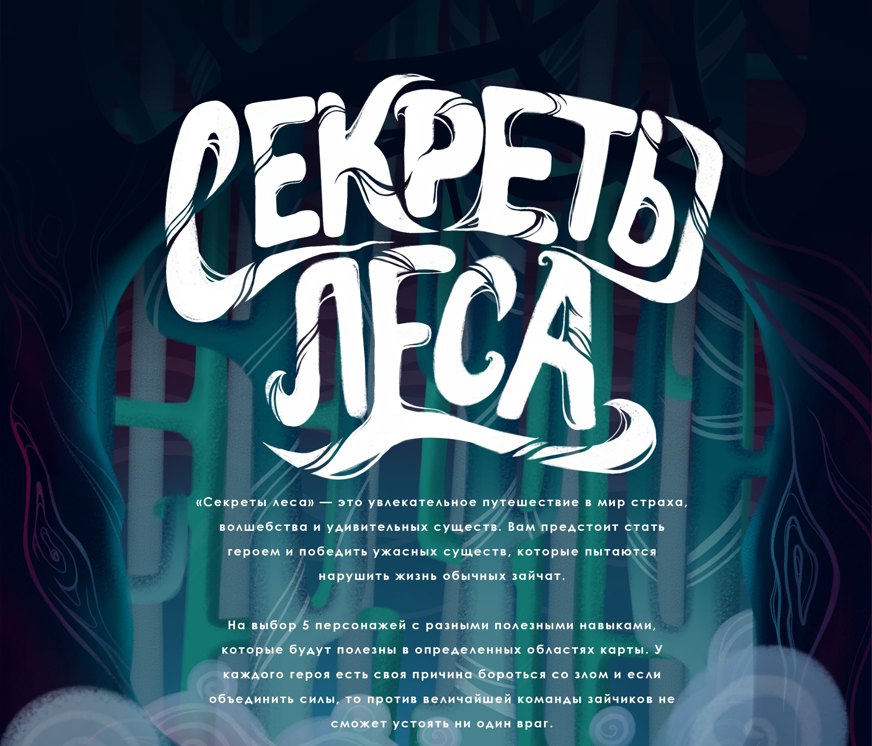 Настольная игра "Секреты леса" — Изображение №1 — Иллюстрация на Dprofile