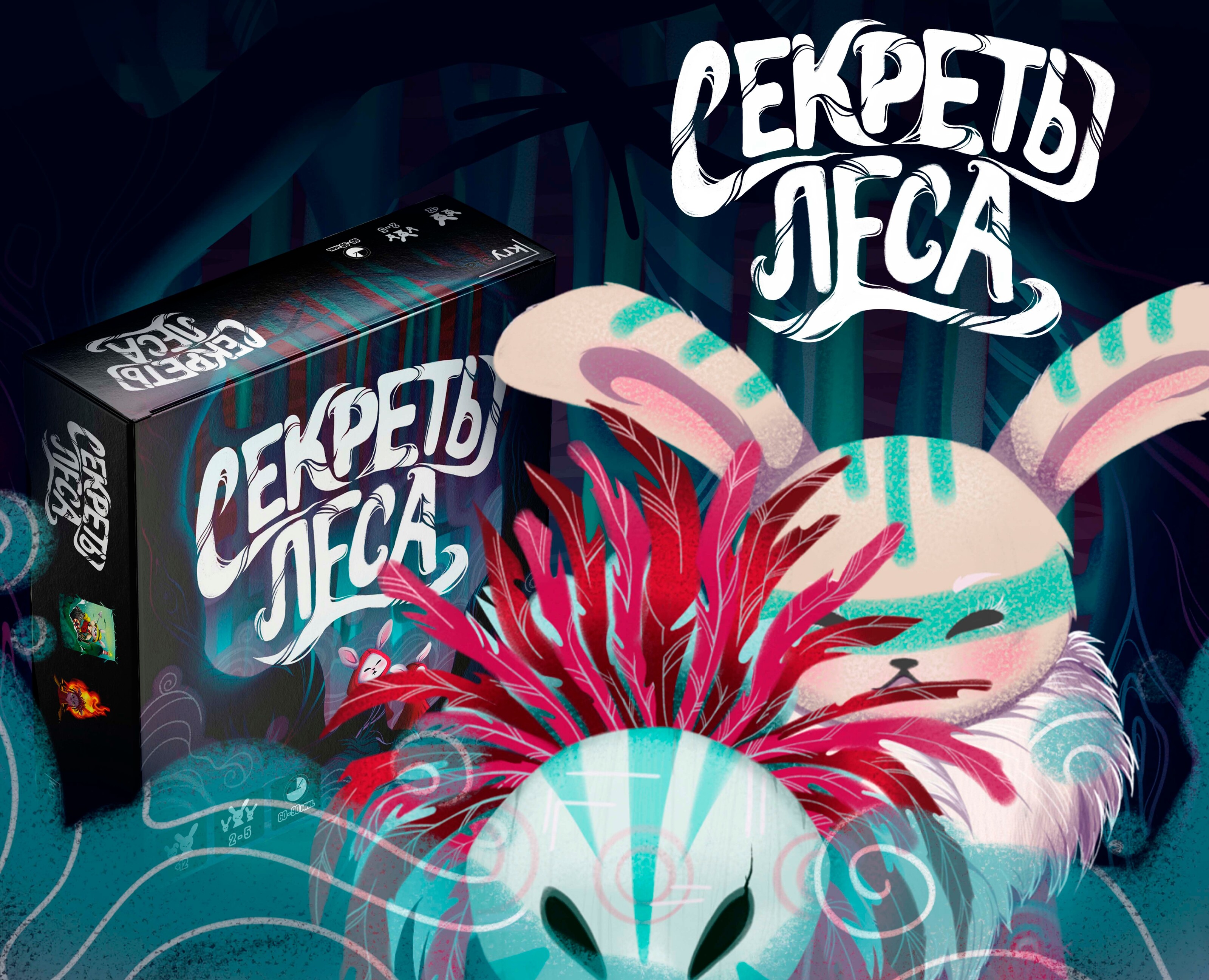 Настольная игра "Секреты леса" — Иллюстрация на Dprofile