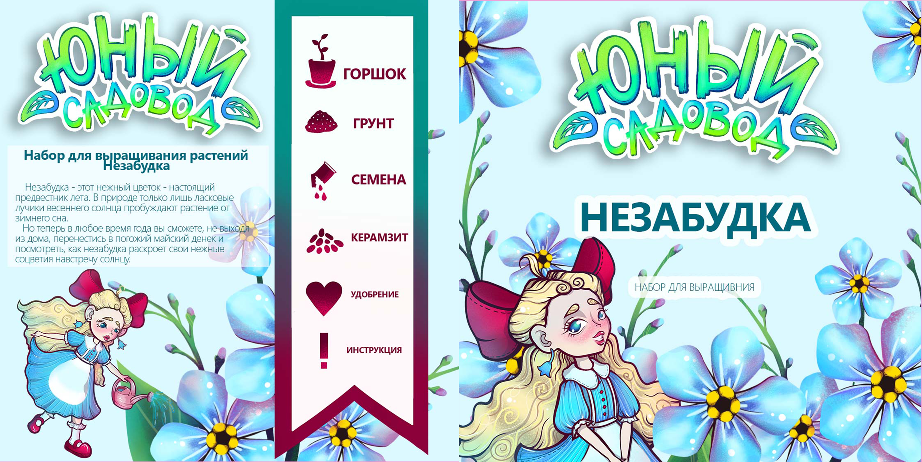 Бренд-персонажи "Юный садовод" — Изображение №4 — Иллюстрация на Dprofile