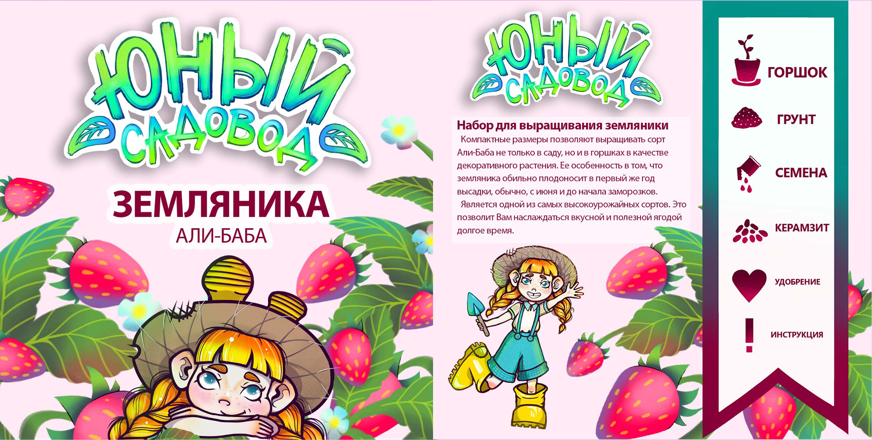 Бренд-персонажи "Юный садовод" — Изображение №6 — Иллюстрация на Dprofile