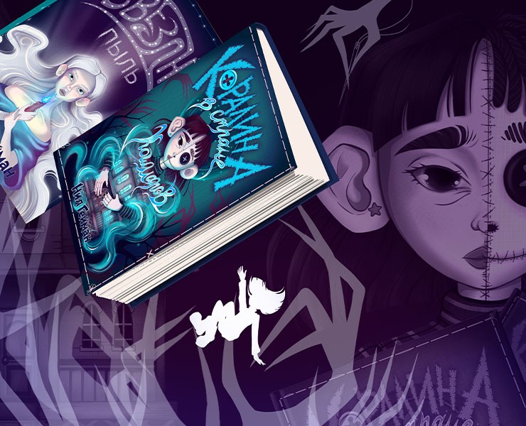 Обложки для детских книг Нила Геймана. — Иллюстрация, Графика на Dprofile