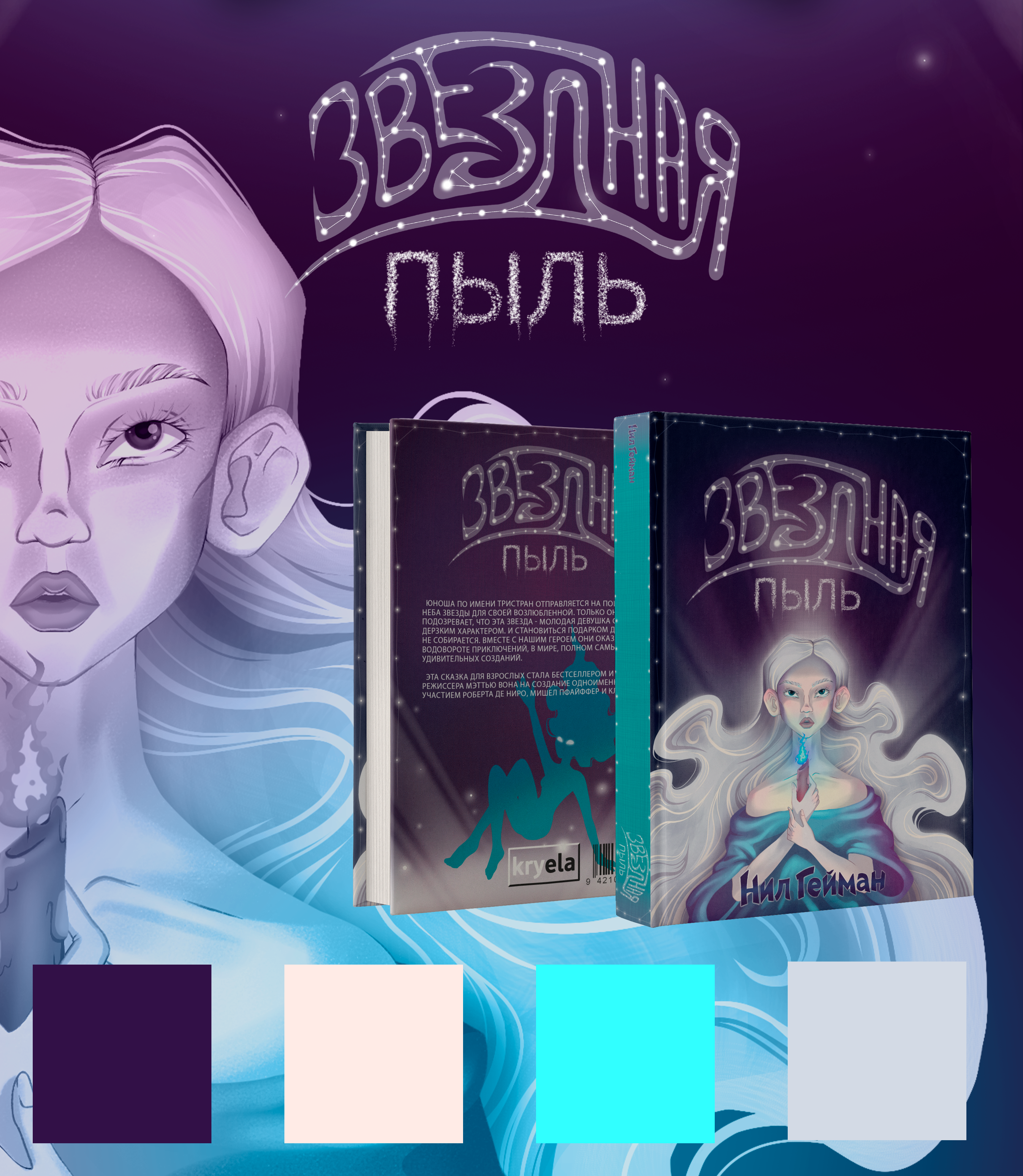 Обложки для детских книг Нила Геймана. — Изображение №2 — Иллюстрация, Графика на Dprofile