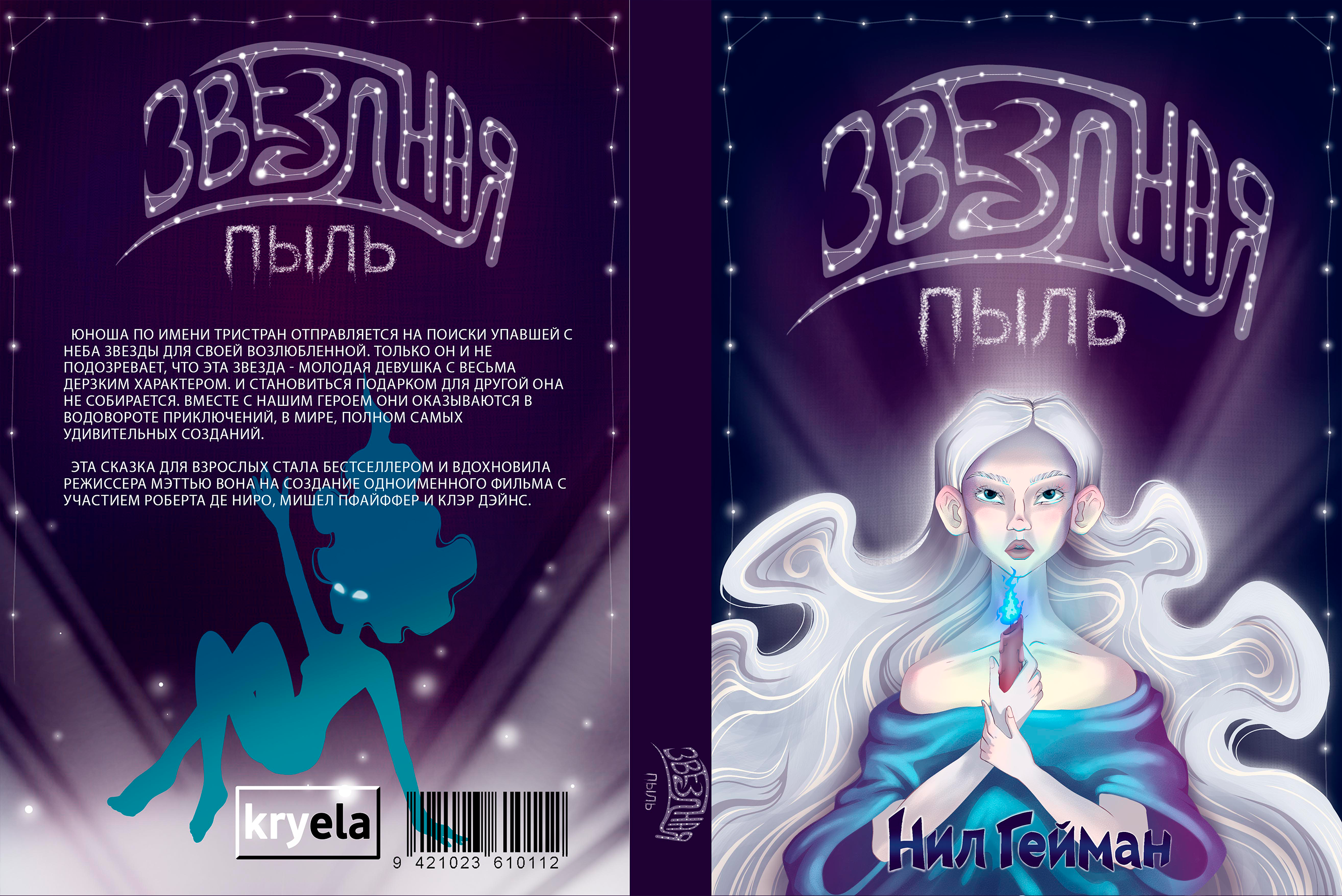 Обложки для детских книг Нила Геймана. — Изображение №3 — Иллюстрация, Графика на Dprofile
