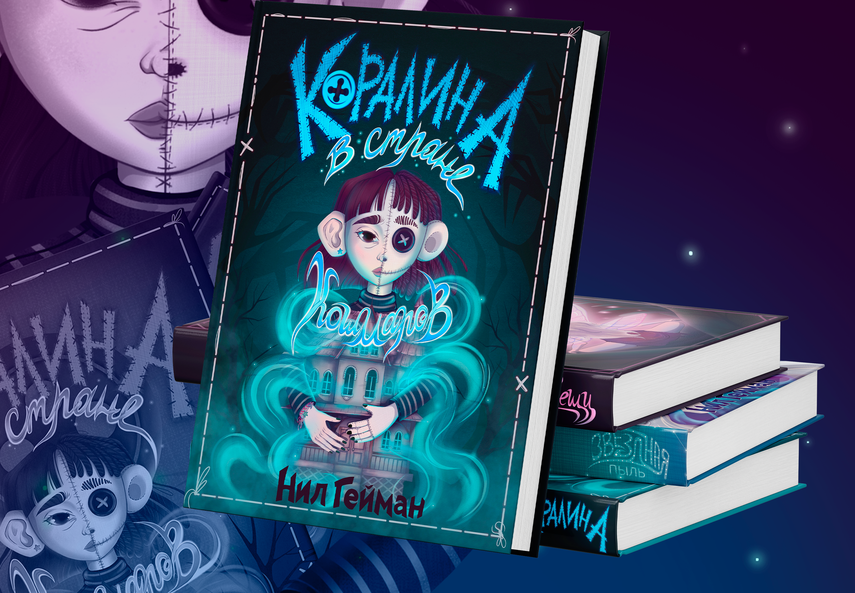 Обложки для детских книг Нила Геймана. — Изображение №7 — Иллюстрация, Графика на Dprofile