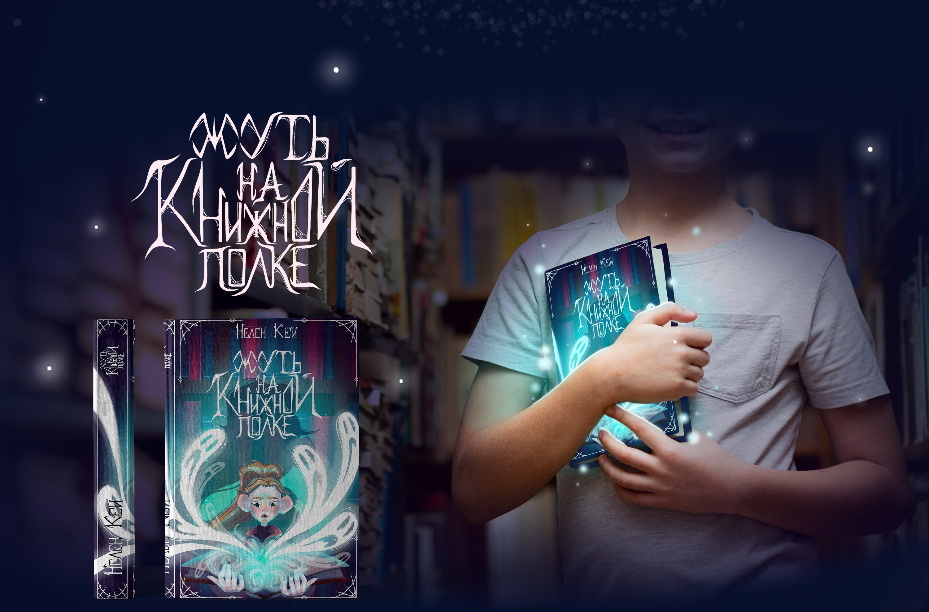 Обложки для серии книг "Жуть на книжной полке" — Изображение №3 — Иллюстрация, Графика на Dprofile