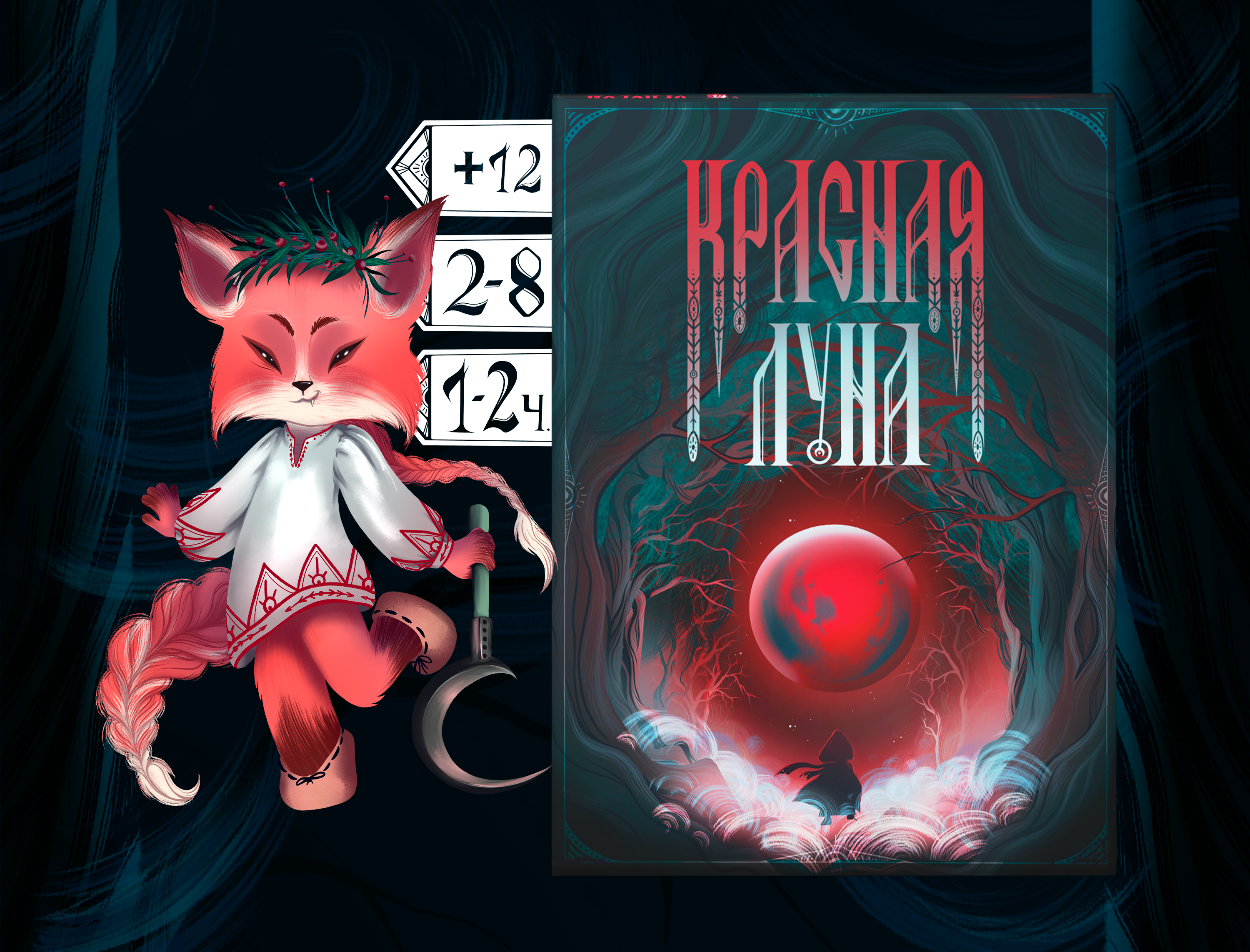 Настольная игра "Красная луна" — Изображение №8 — Иллюстрация, Графика на Dprofile