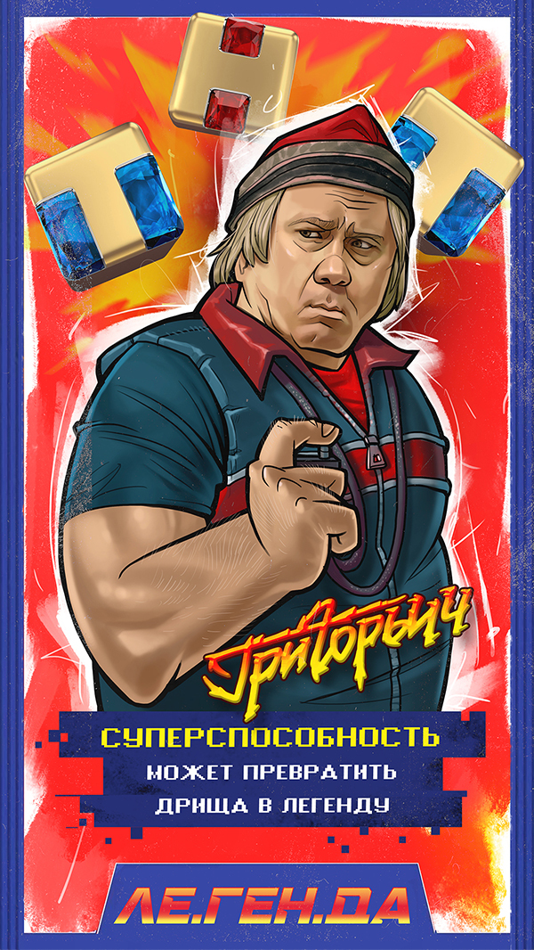 Сериал "ЛЕ.ГЕН.ДА" — Изображение №2 — Иллюстрация на Dprofile