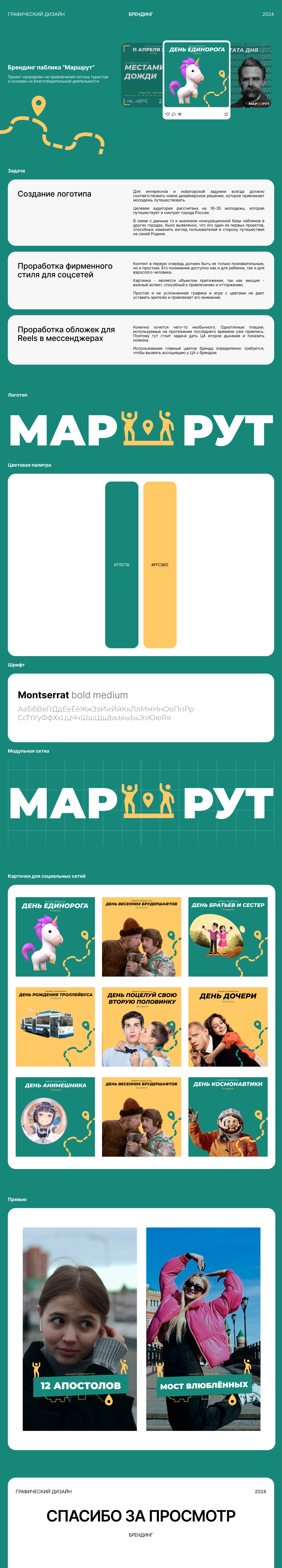 Брендинг паблика для туристов "Маршрут" — Изображение №1 — Брендинг на Dprofile