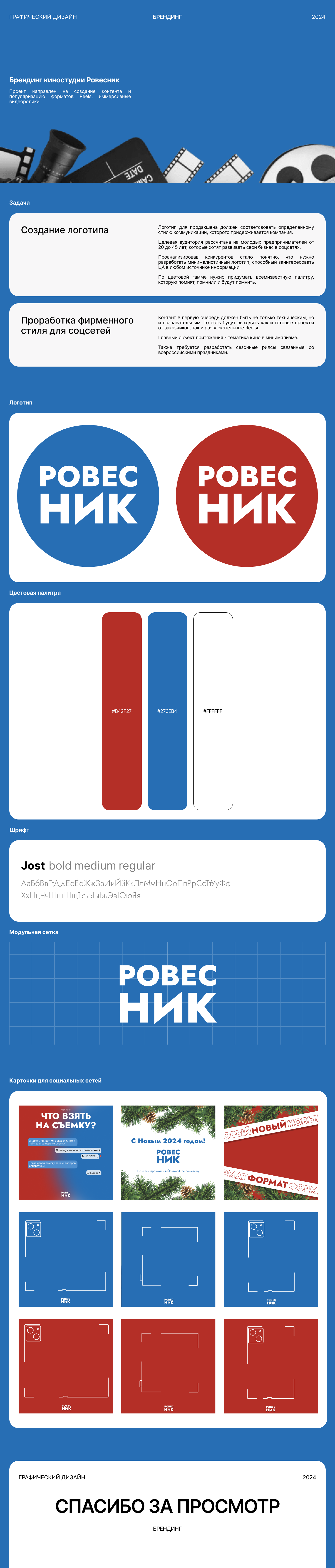 Брендинг киностудии Ровесник — Изображение №1 — Брендинг на Dprofile
