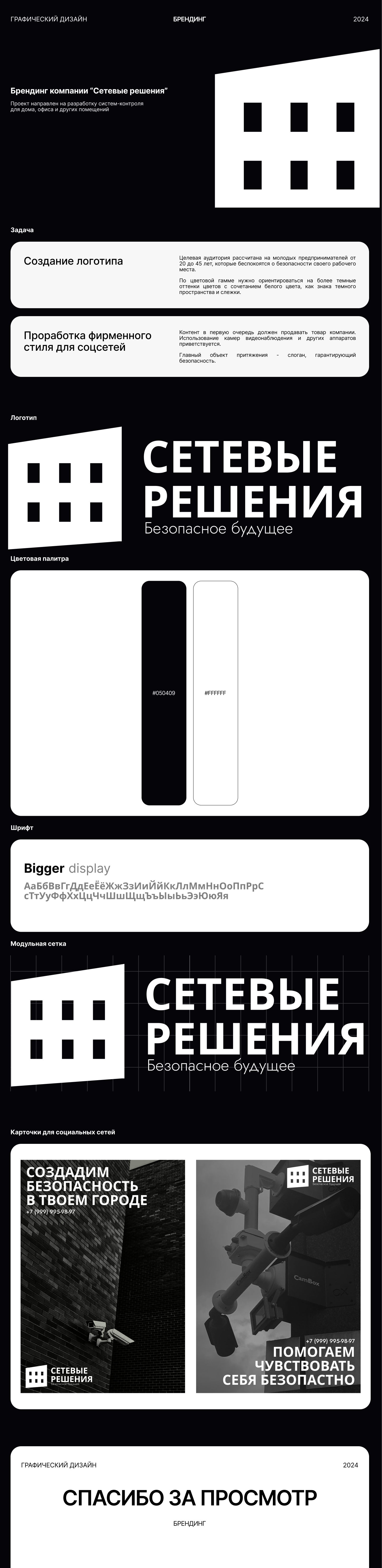 Брендинг компании “Сетевые решения” — Изображение №1 — Брендинг на Dprofile