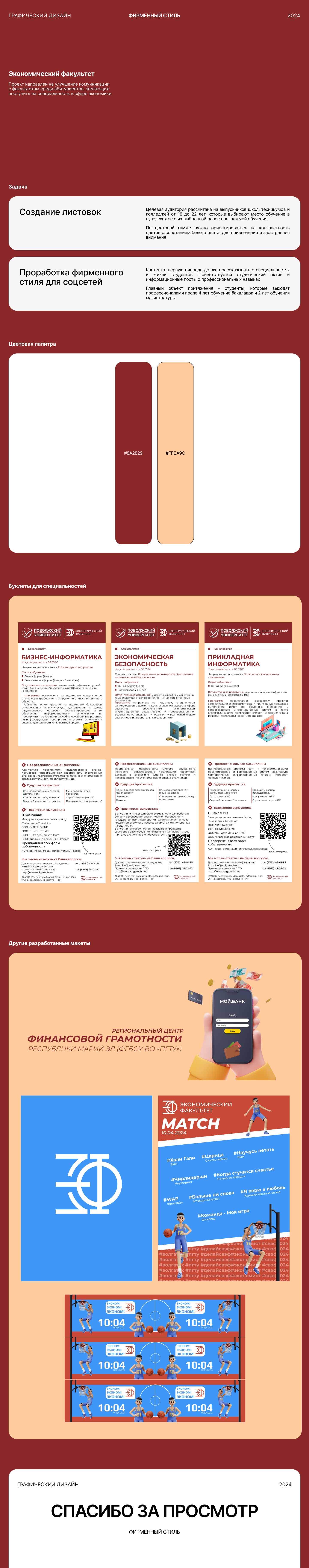 Фирменный стиль экономического факультета — Изображение №1 — Брендинг на Dprofile
