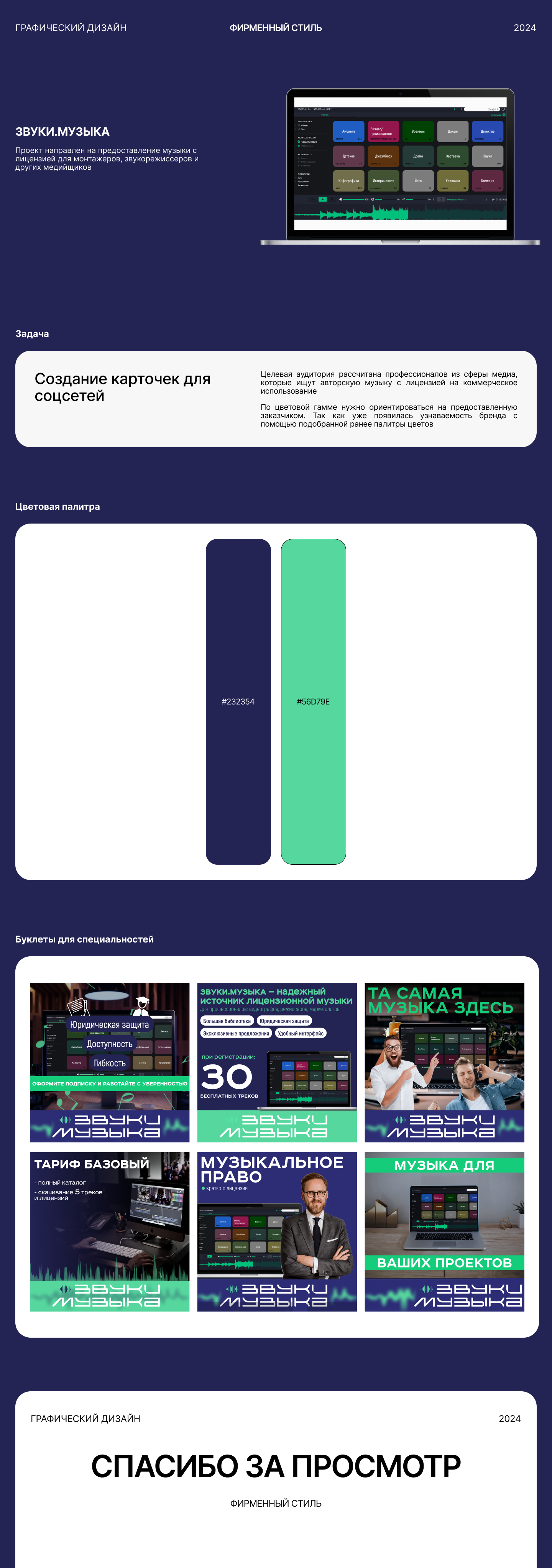 карточки  для соцсетей ЗВУКИ.МУЗЫКА — Изображение №1 — Брендинг, Маркетинг на Dprofile