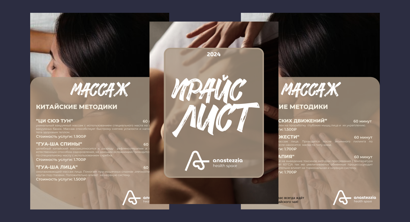 Брендинг Anastezzia | health space — Изображение №5 — Брендинг на Dprofile