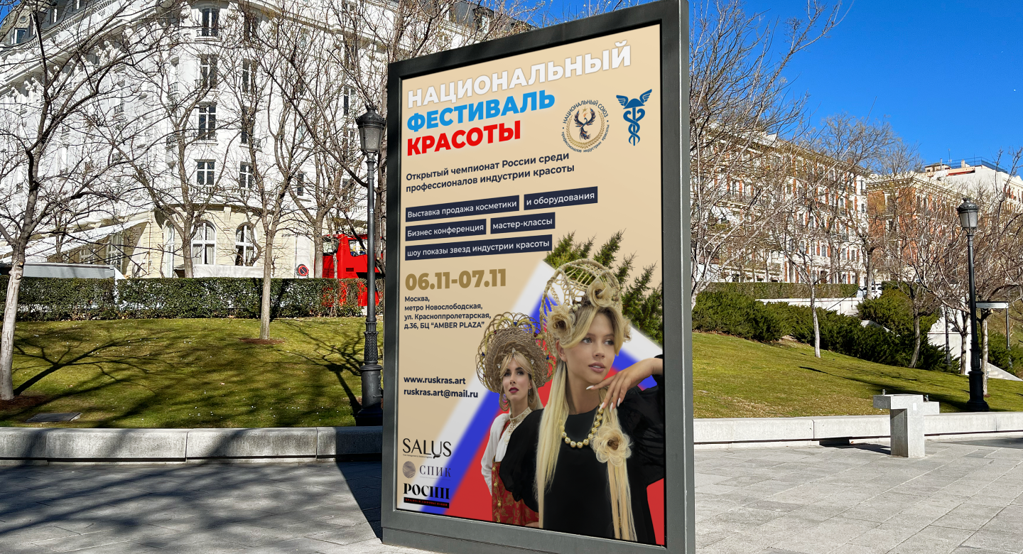 Дизайн афиши для национального фестиваля красоты — Изображение №2 — Брендинг, Графика на Dprofile